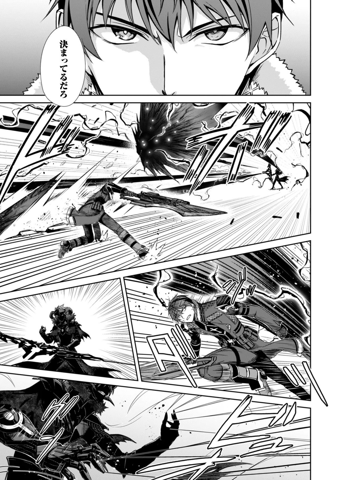 Boushoku no Berserk - Ore Dake Level to Iu Gainen o Toppa Suru - The Comic Chapter 86 16ページ