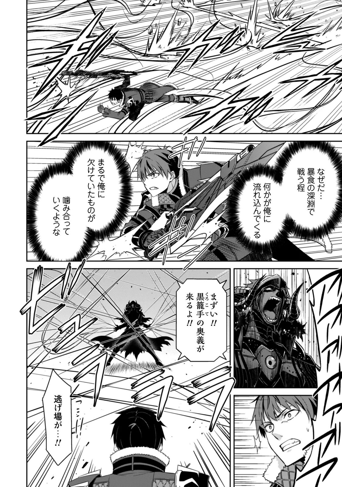 Boushoku no Berserk - Ore Dake Level to Iu Gainen o Toppa Suru - The Comic Chapter 86 17ページ