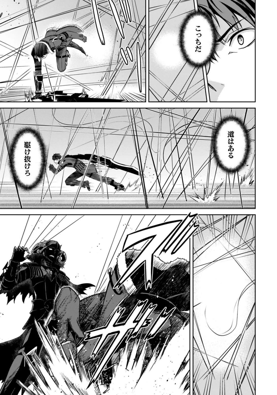 Boushoku no Berserk - Ore Dake Level to Iu Gainen o Toppa Suru - The Comic Chapter 86 18ページ