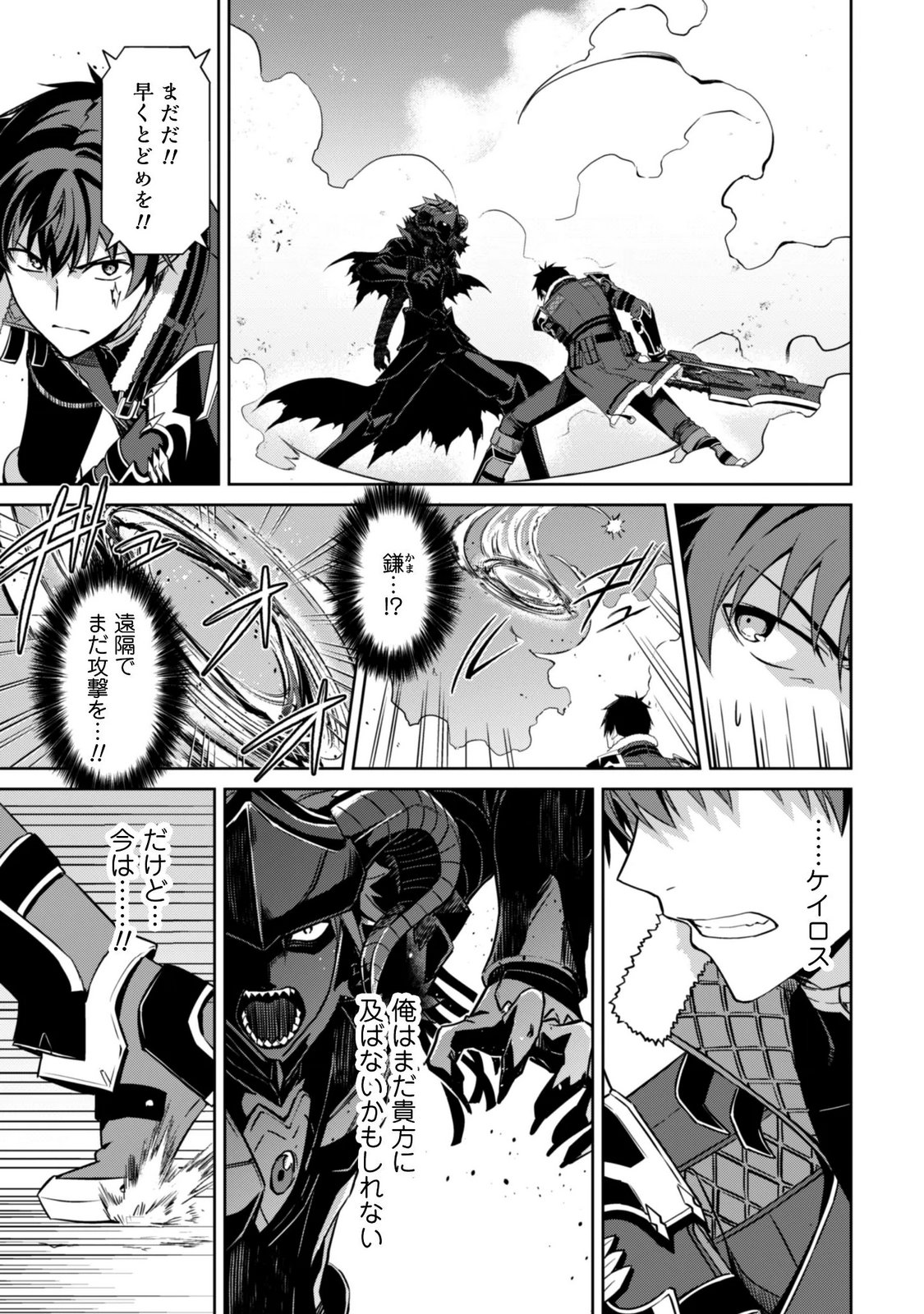 Boushoku no Berserk - Ore Dake Level to Iu Gainen o Toppa Suru - The Comic Chapter 86 20ページ