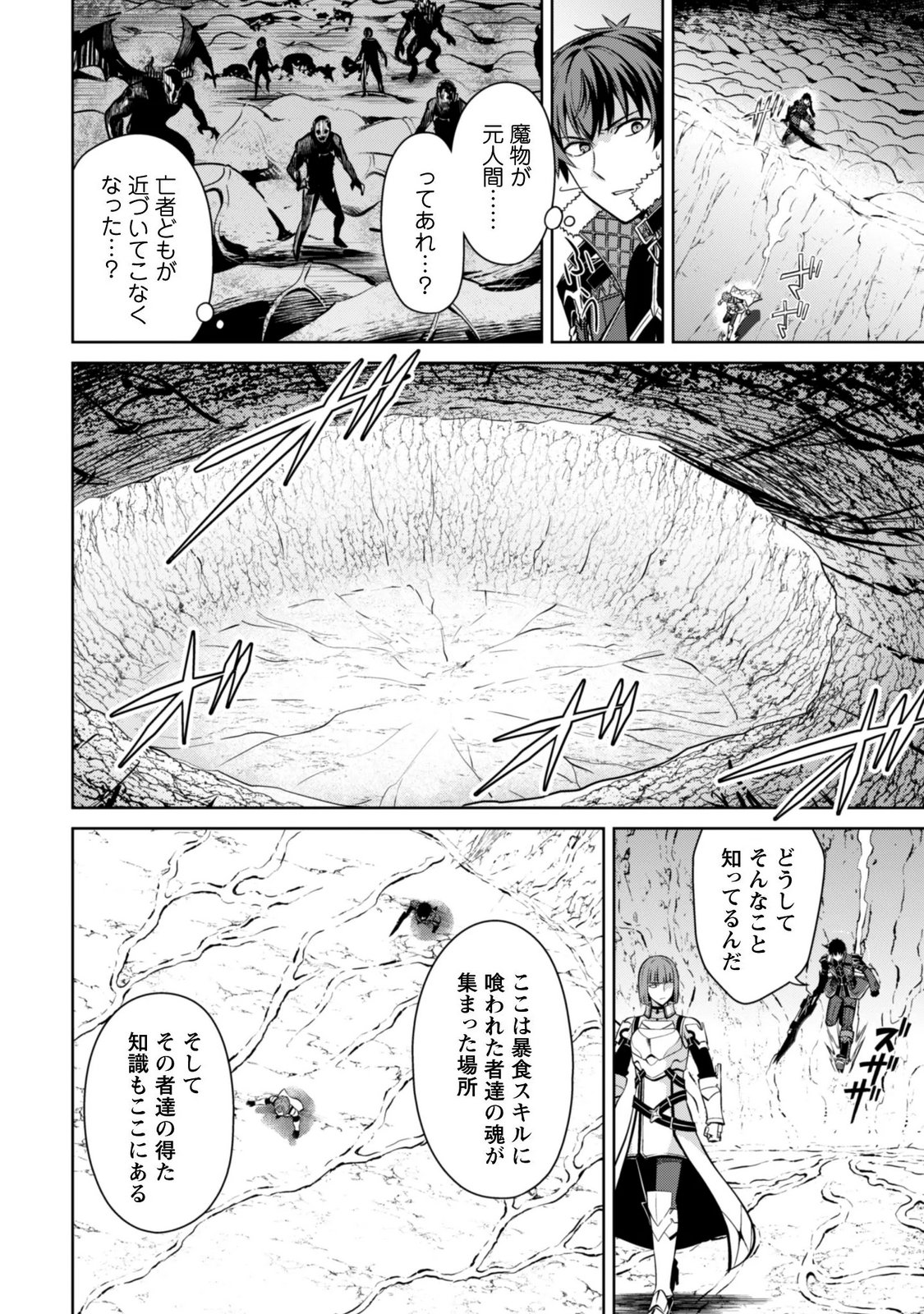 Boushoku no Berserk - Ore Dake Level to Iu Gainen o Toppa Suru - The Comic Chapter 86 3ページ