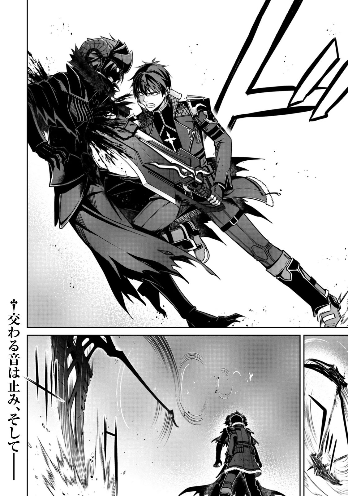 Boushoku no Berserk - Ore Dake Level to Iu Gainen o Toppa Suru - The Comic Chapter 86 21ページ