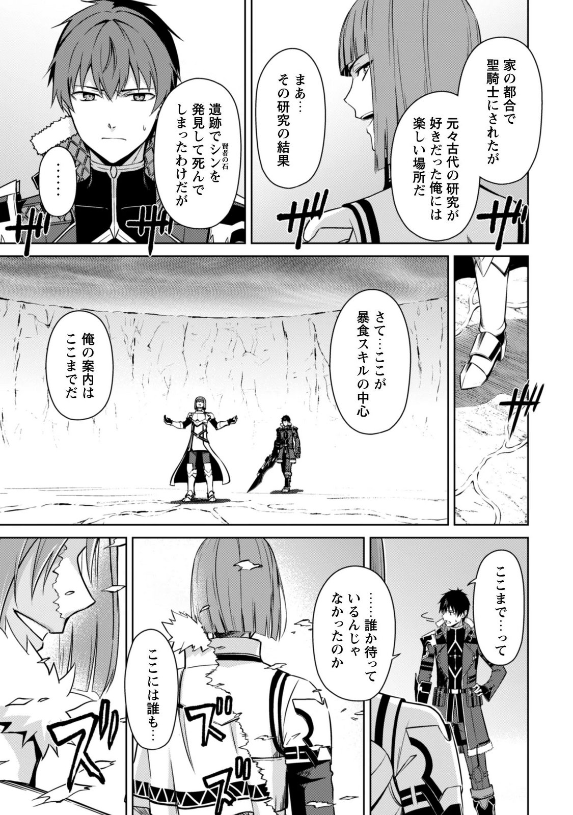 Boushoku no Berserk - Ore Dake Level to Iu Gainen o Toppa Suru - The Comic Chapter 86 4ページ