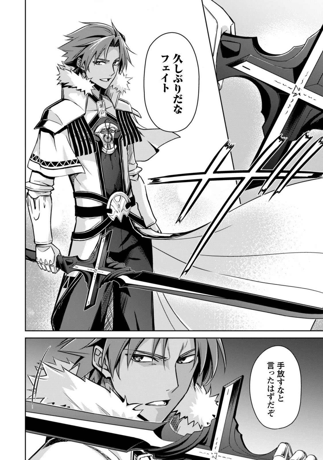 Boushoku no Berserk - Ore Dake Level to Iu Gainen o Toppa Suru - The Comic Chapter 86 5ページ