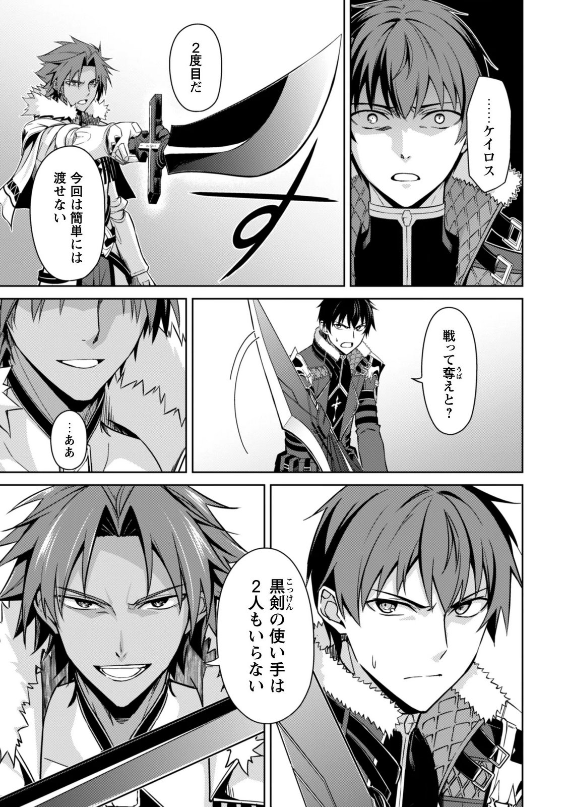 Boushoku no Berserk - Ore Dake Level to Iu Gainen o Toppa Suru - The Comic Chapter 86 6ページ