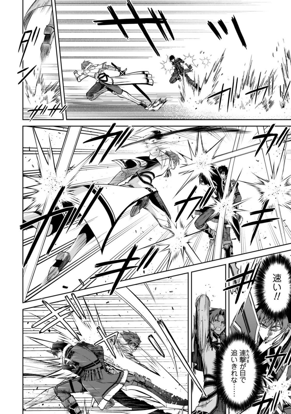 Boushoku no Berserk - Ore Dake Level to Iu Gainen o Toppa Suru - The Comic Chapter 86 7ページ