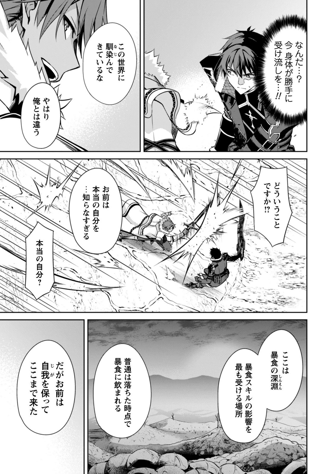 Boushoku no Berserk - Ore Dake Level to Iu Gainen o Toppa Suru - The Comic Chapter 86 8ページ