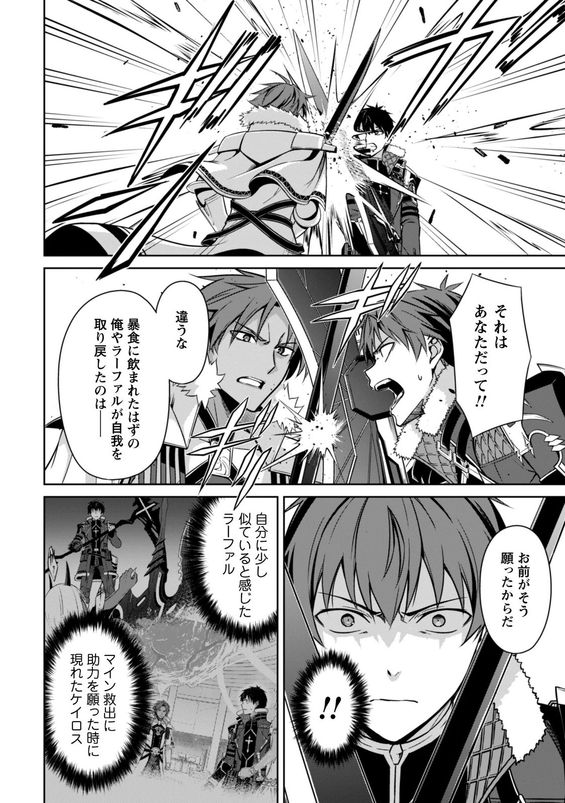 Boushoku no Berserk - Ore Dake Level to Iu Gainen o Toppa Suru - The Comic Chapter 86 9ページ