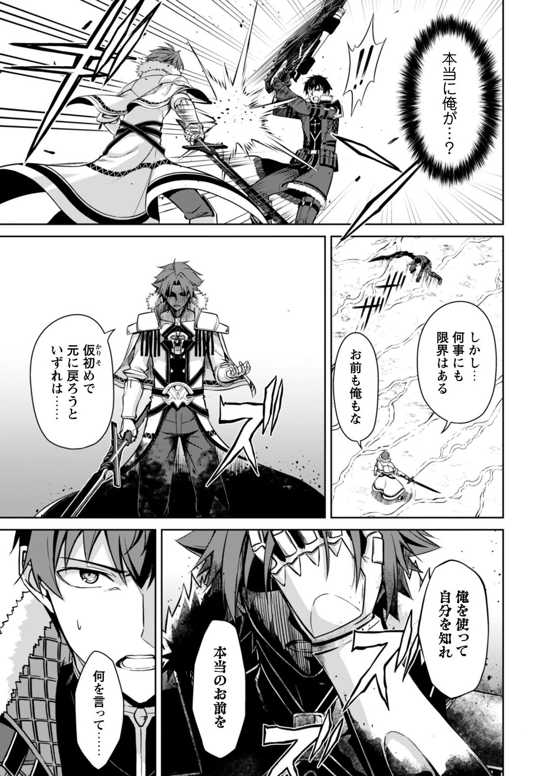 Boushoku no Berserk - Ore Dake Level to Iu Gainen o Toppa Suru - The Comic Chapter 86 10ページ