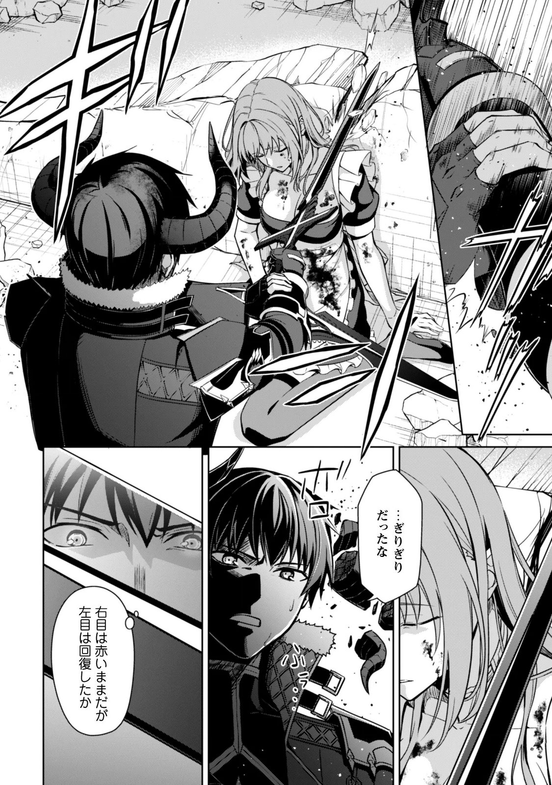 Boushoku no Berserk - Ore Dake Level to Iu Gainen o Toppa Suru - The Comic Chapter 87 1ページ