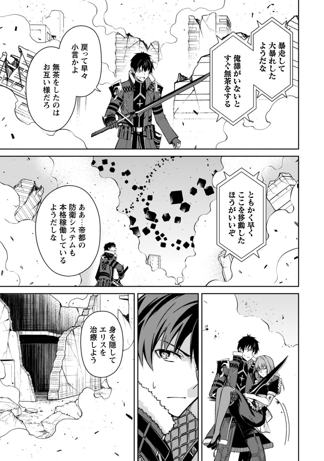 Boushoku no Berserk - Ore Dake Level to Iu Gainen o Toppa Suru - The Comic Chapter 87 2ページ