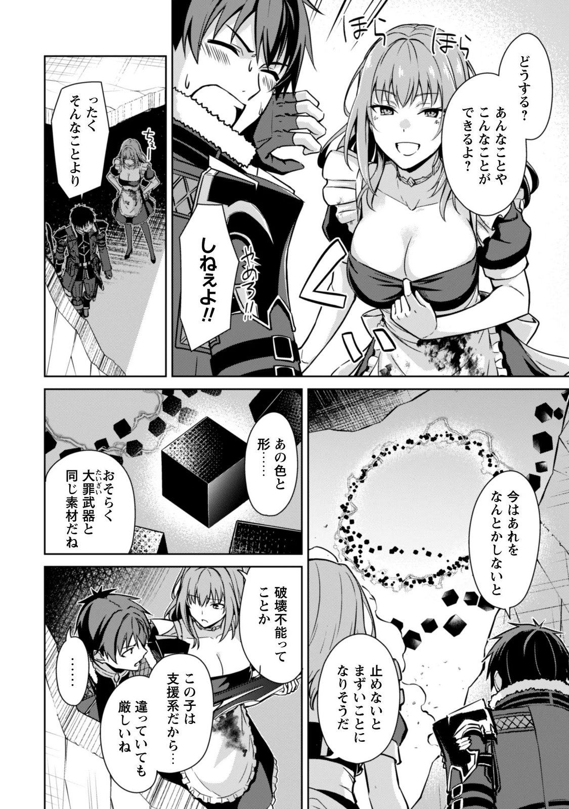 Boushoku no Berserk - Ore Dake Level to Iu Gainen o Toppa Suru - The Comic Chapter 87 11ページ