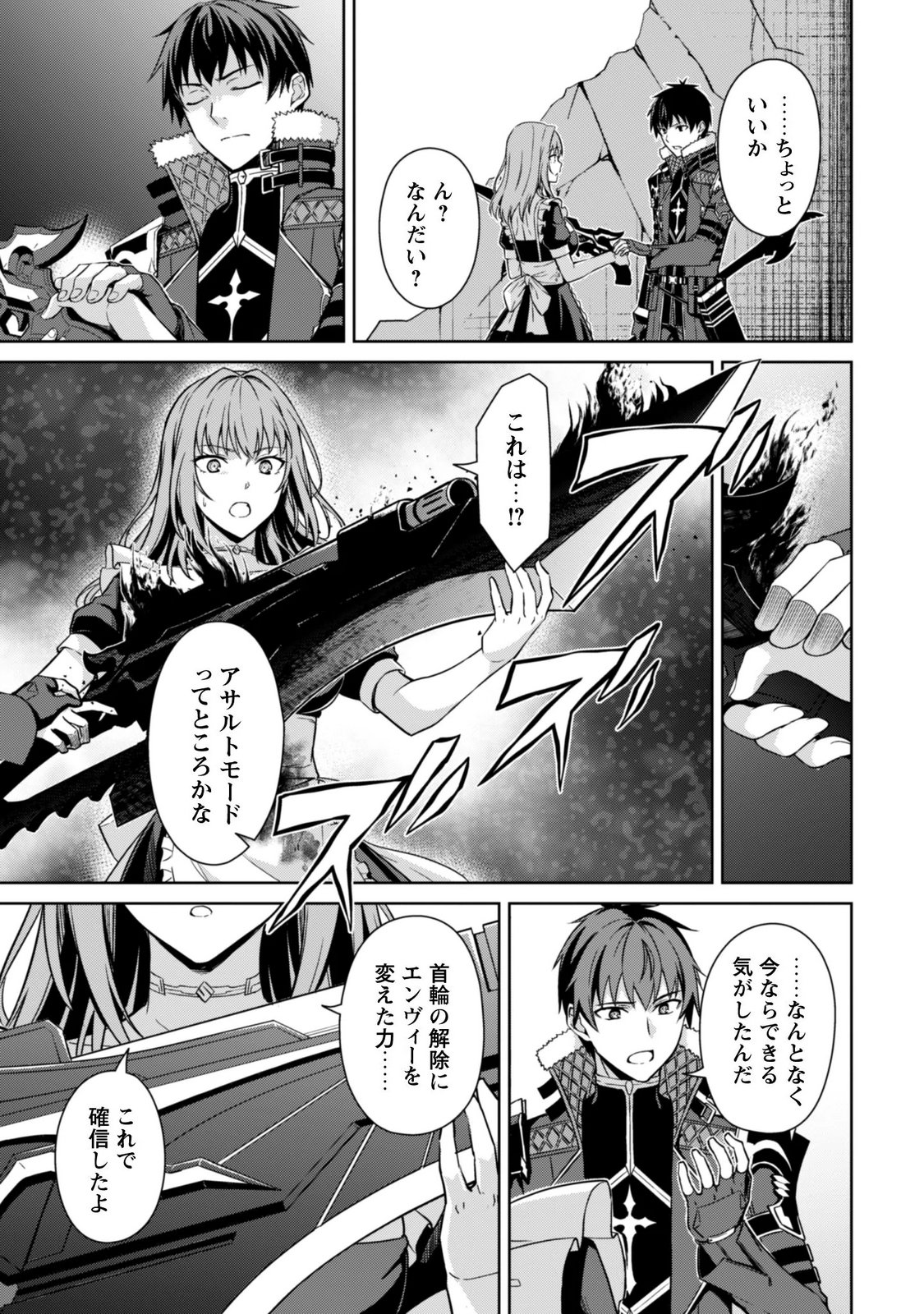 Boushoku no Berserk - Ore Dake Level to Iu Gainen o Toppa Suru - The Comic Chapter 87 12ページ
