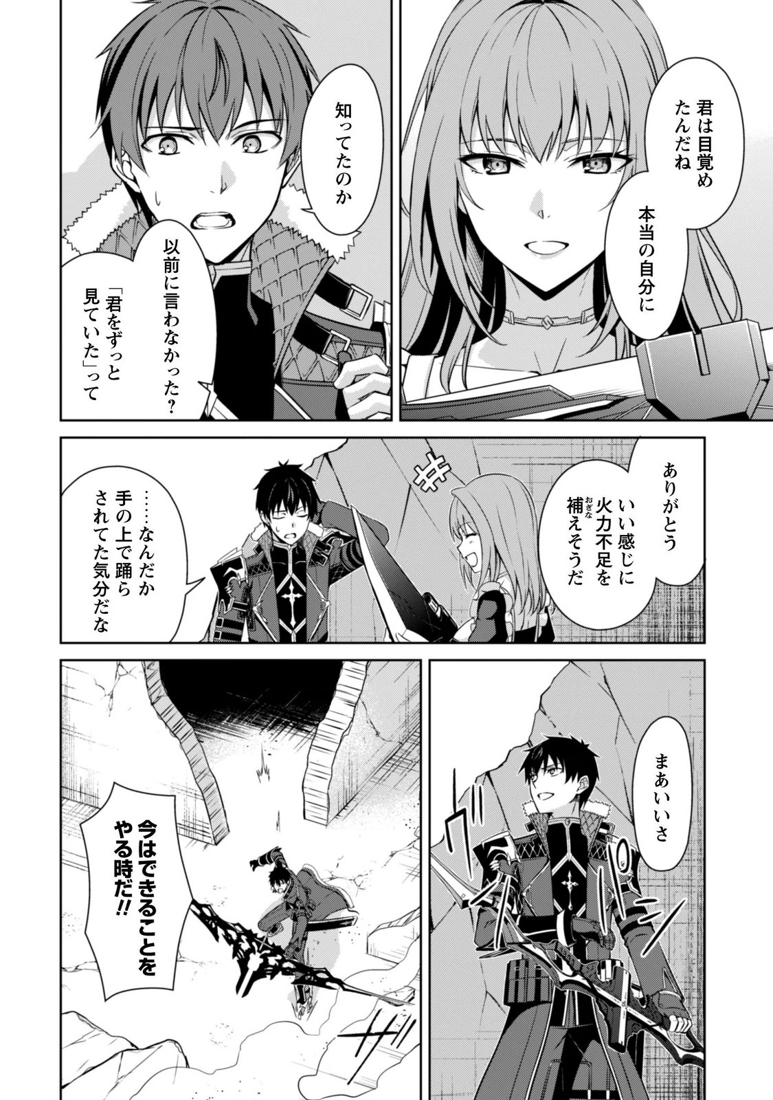 Boushoku no Berserk - Ore Dake Level to Iu Gainen o Toppa Suru - The Comic Chapter 87 13ページ