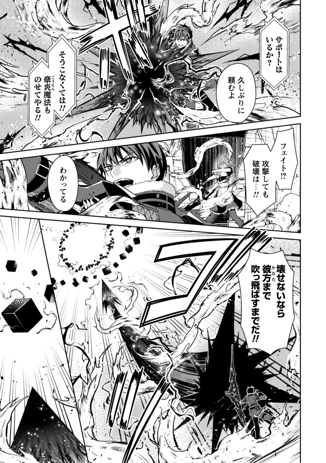 Boushoku no Berserk - Ore Dake Level to Iu Gainen o Toppa Suru - The Comic Chapter 87 14ページ
