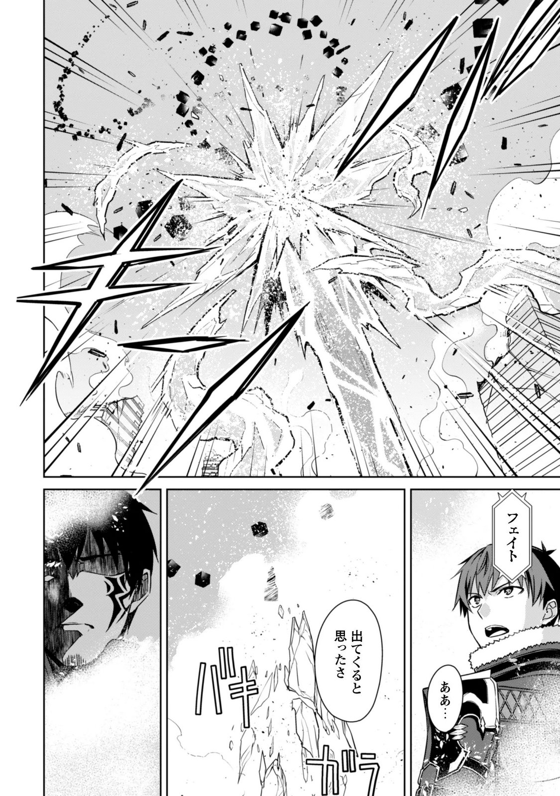 Boushoku no Berserk - Ore Dake Level to Iu Gainen o Toppa Suru - The Comic Chapter 87 15ページ