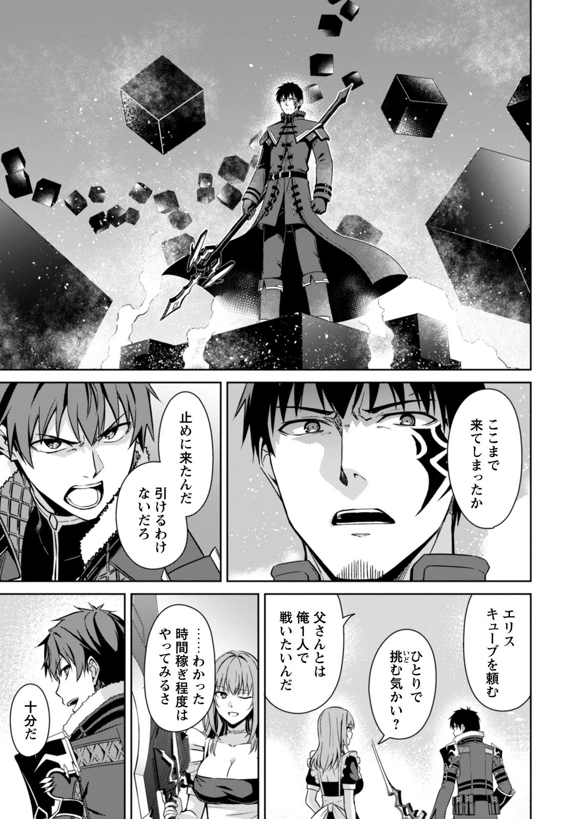 Boushoku no Berserk - Ore Dake Level to Iu Gainen o Toppa Suru - The Comic Chapter 87 16ページ