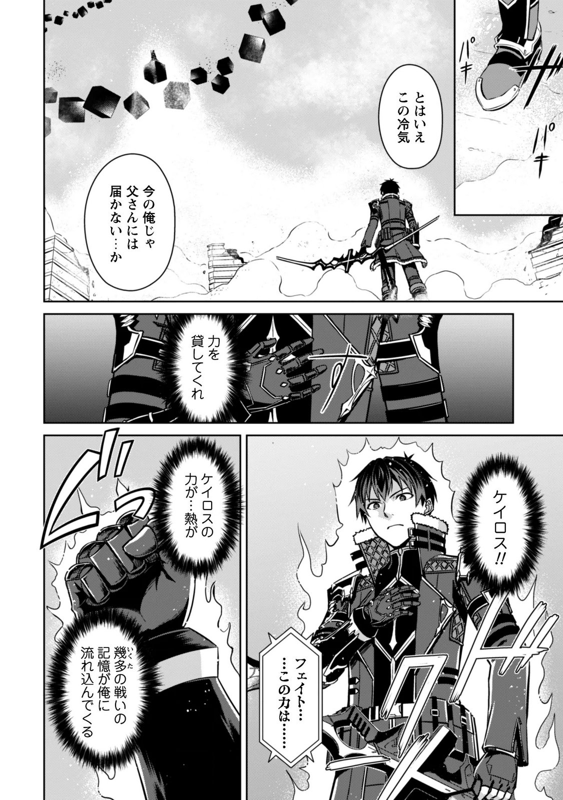 Boushoku no Berserk - Ore Dake Level to Iu Gainen o Toppa Suru - The Comic Chapter 87 17ページ