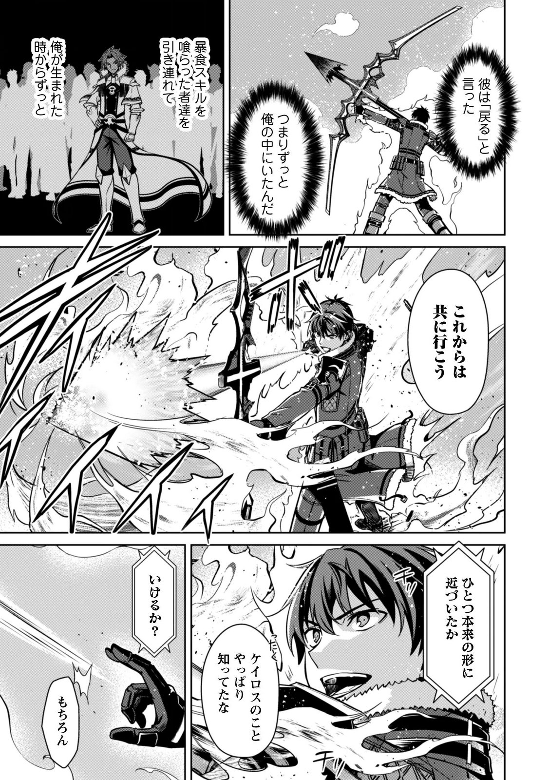 Boushoku no Berserk - Ore Dake Level to Iu Gainen o Toppa Suru - The Comic Chapter 87 18ページ
