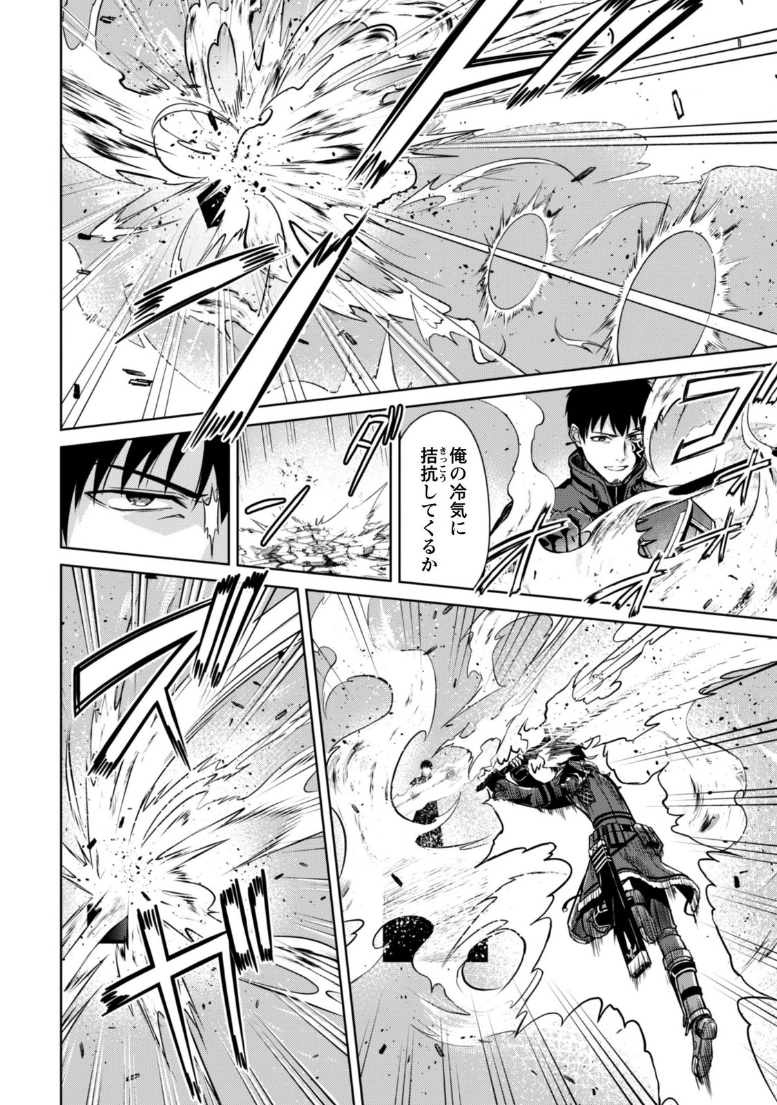 Boushoku no Berserk - Ore Dake Level to Iu Gainen o Toppa Suru - The Comic Chapter 87 19ページ