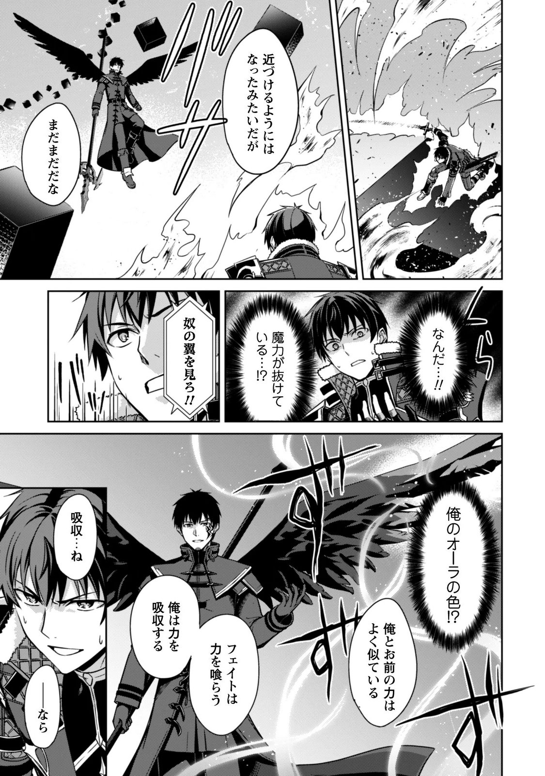 Boushoku no Berserk - Ore Dake Level to Iu Gainen o Toppa Suru - The Comic Chapter 87 20ページ