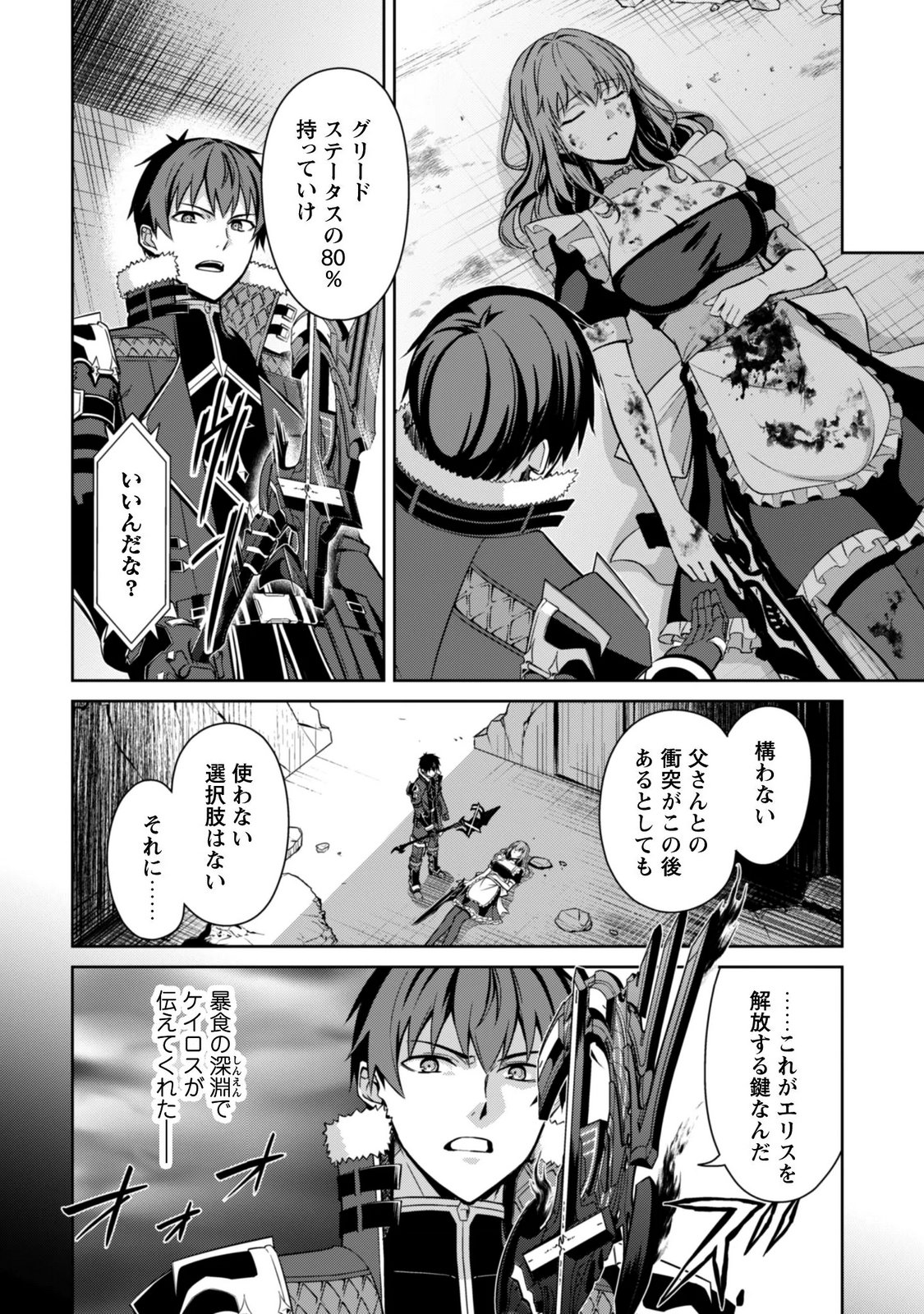 Boushoku no Berserk - Ore Dake Level to Iu Gainen o Toppa Suru - The Comic Chapter 87 3ページ
