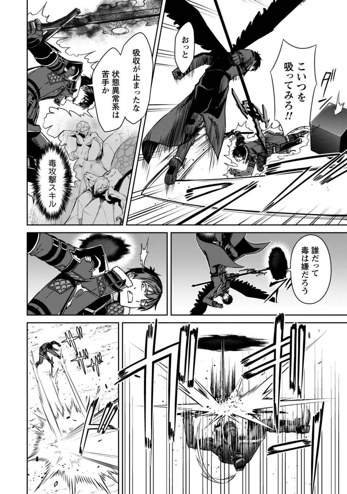 Boushoku no Berserk - Ore Dake Level to Iu Gainen o Toppa Suru - The Comic Chapter 87 21ページ