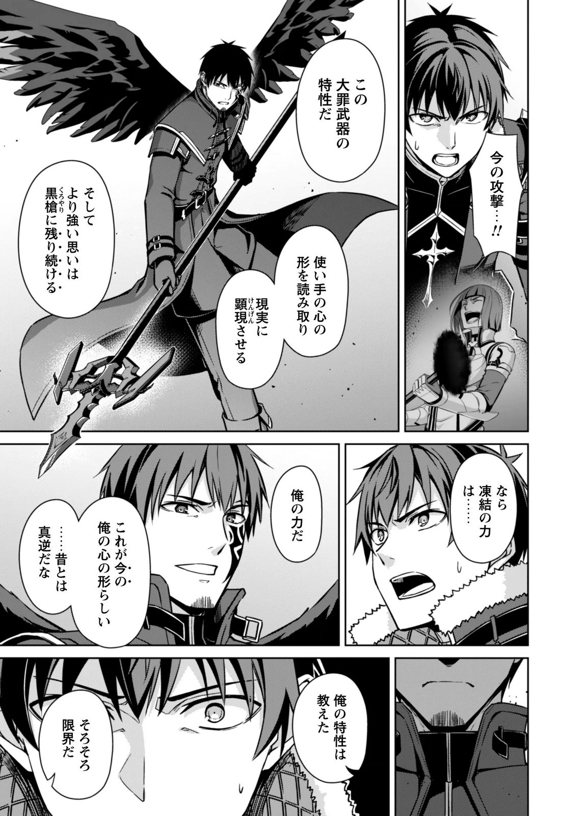 Boushoku no Berserk - Ore Dake Level to Iu Gainen o Toppa Suru - The Comic Chapter 87 22ページ