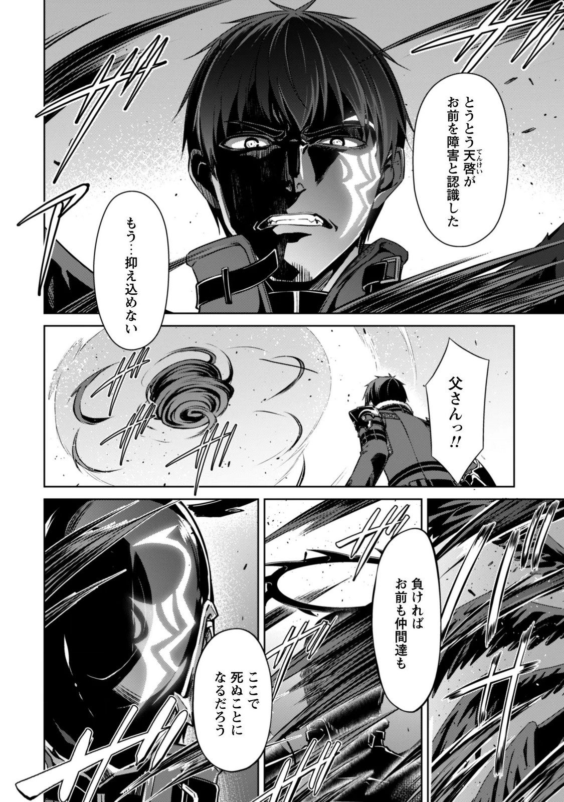 Boushoku no Berserk - Ore Dake Level to Iu Gainen o Toppa Suru - The Comic Chapter 87 23ページ