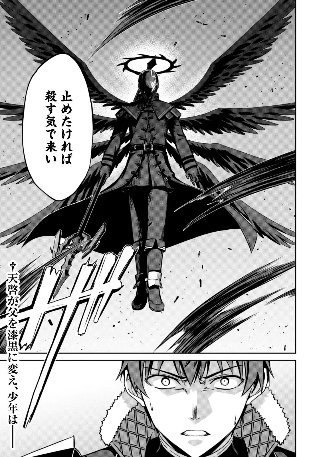 Boushoku no Berserk - Ore Dake Level to Iu Gainen o Toppa Suru - The Comic Chapter 87 24ページ