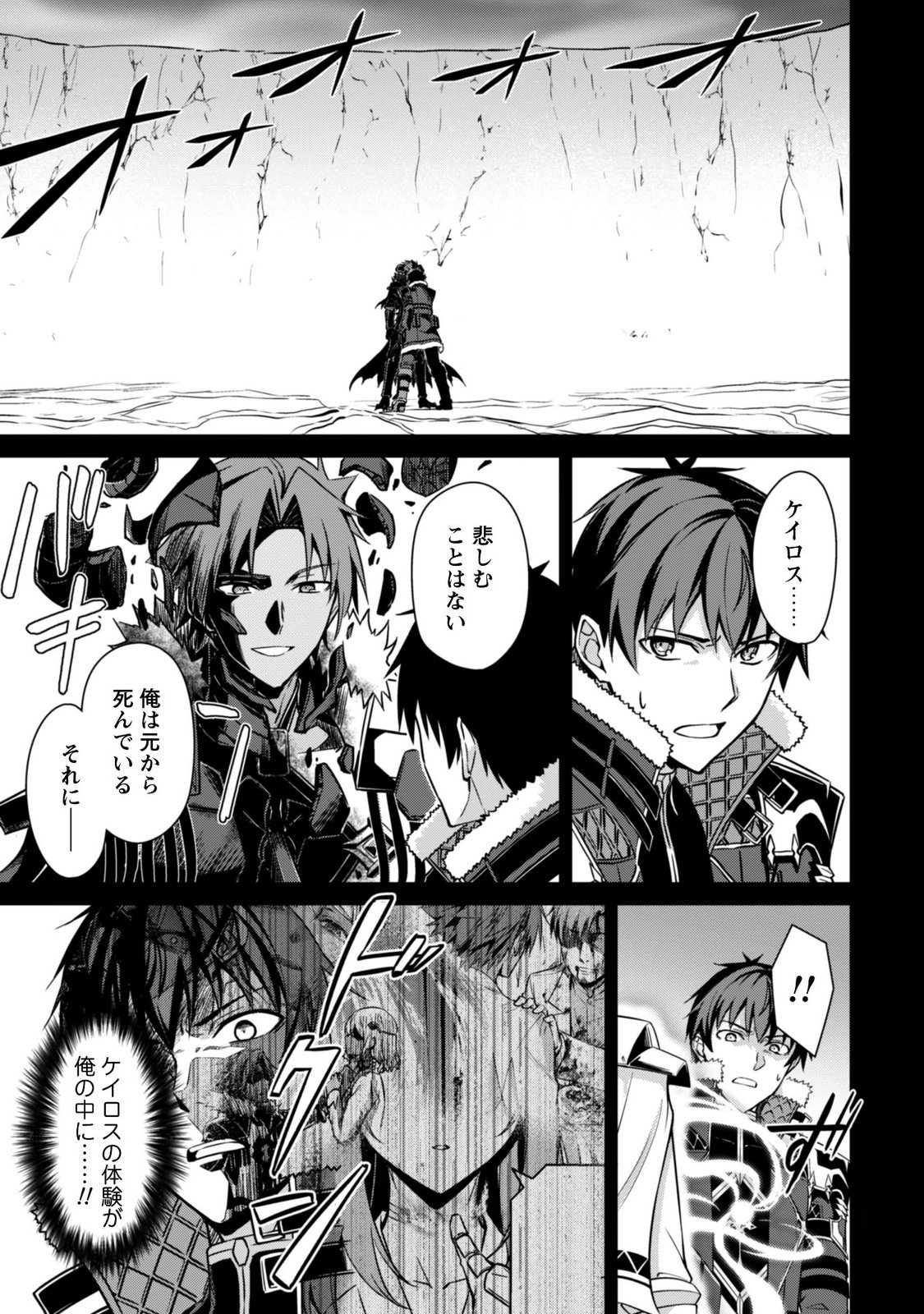 Boushoku no Berserk - Ore Dake Level to Iu Gainen o Toppa Suru - The Comic Chapter 87 4ページ