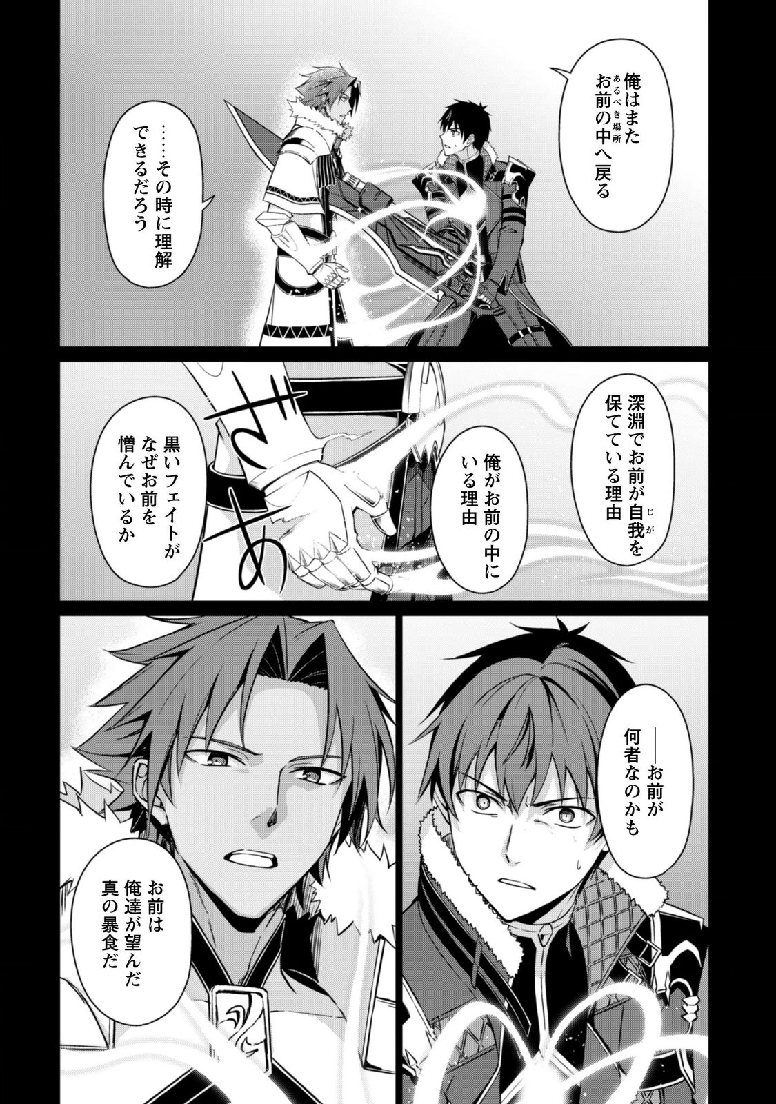 Boushoku no Berserk - Ore Dake Level to Iu Gainen o Toppa Suru - The Comic Chapter 87 5ページ