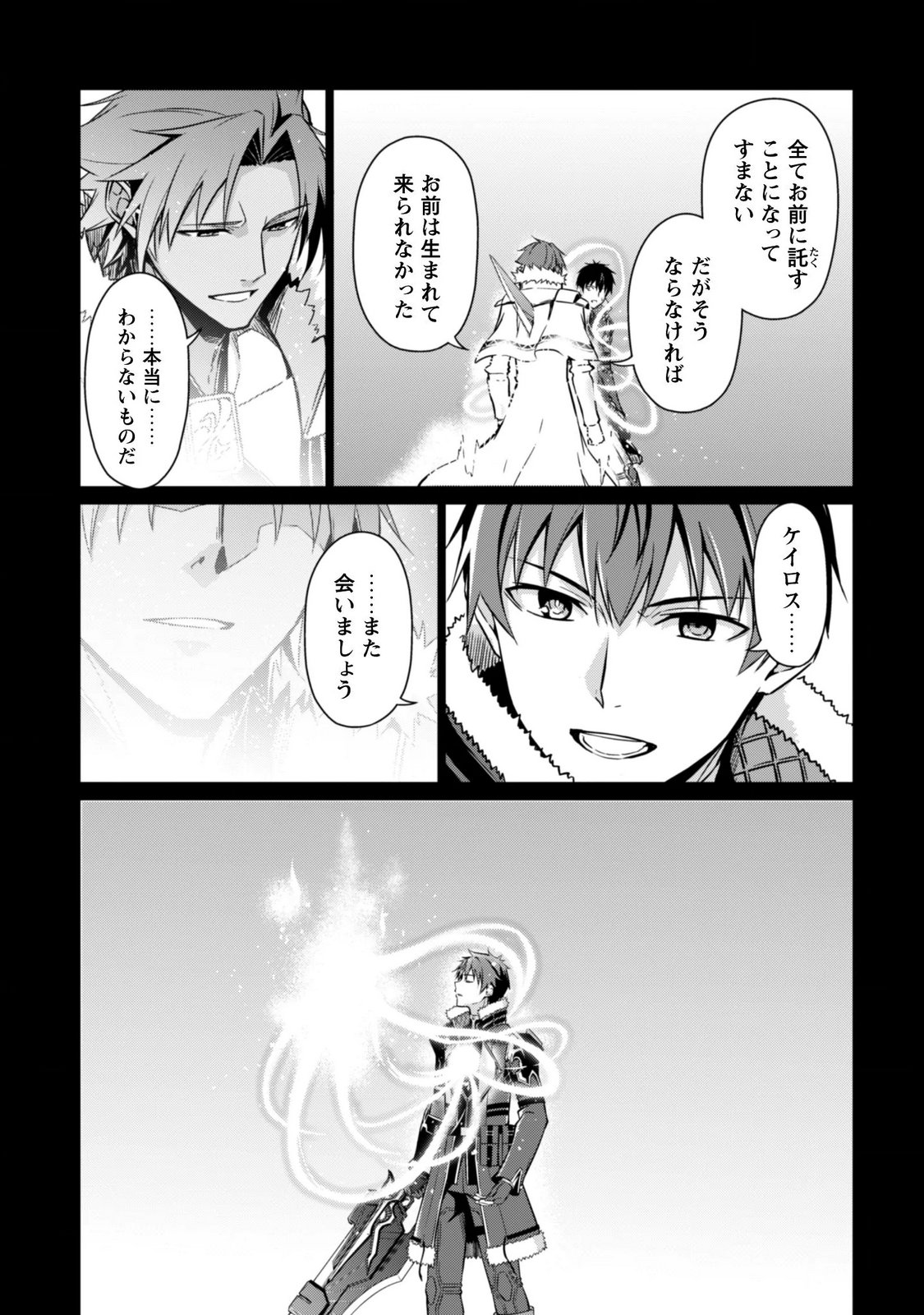 Boushoku no Berserk - Ore Dake Level to Iu Gainen o Toppa Suru - The Comic Chapter 87 6ページ