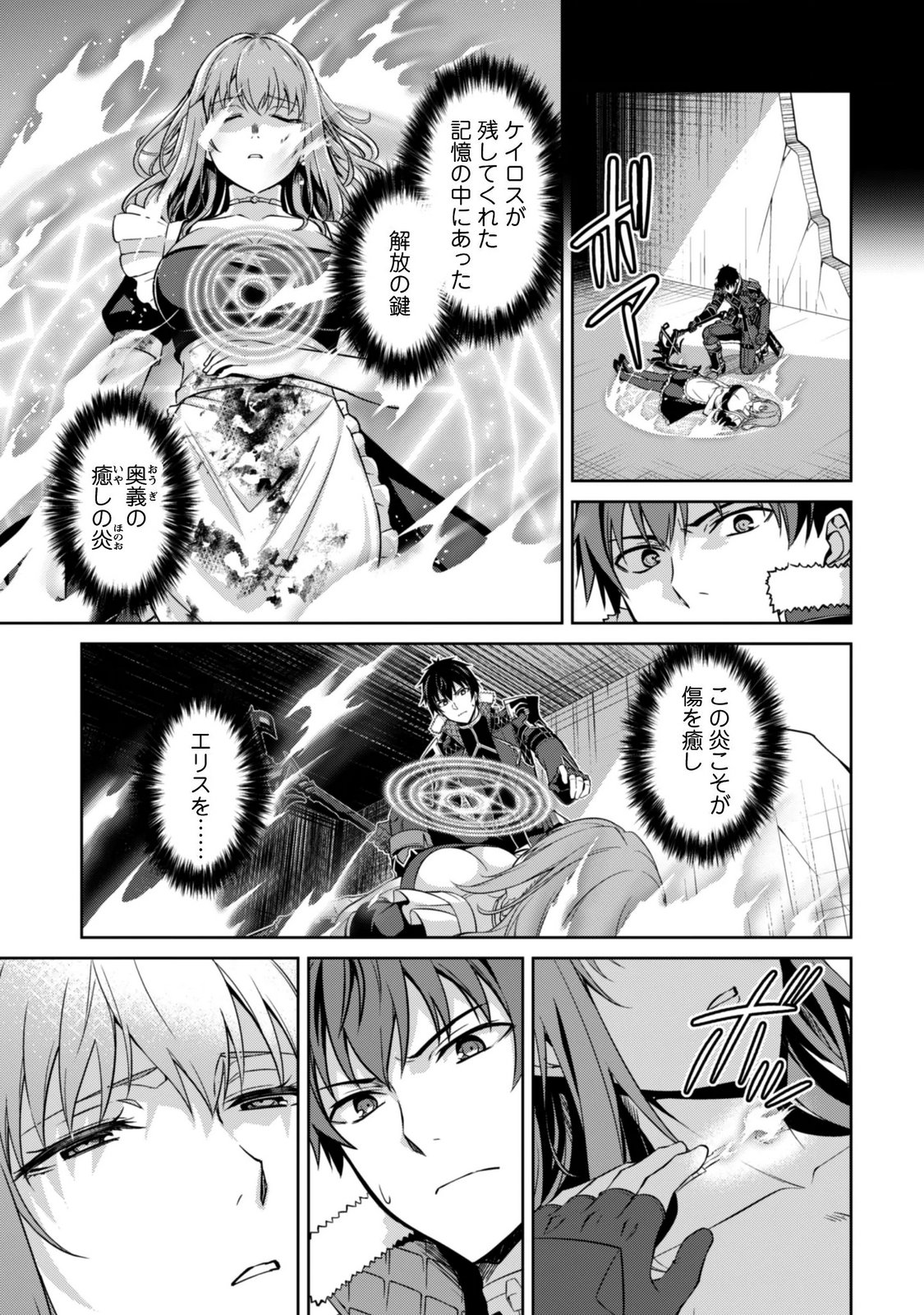 Boushoku no Berserk - Ore Dake Level to Iu Gainen o Toppa Suru - The Comic Chapter 87 8ページ