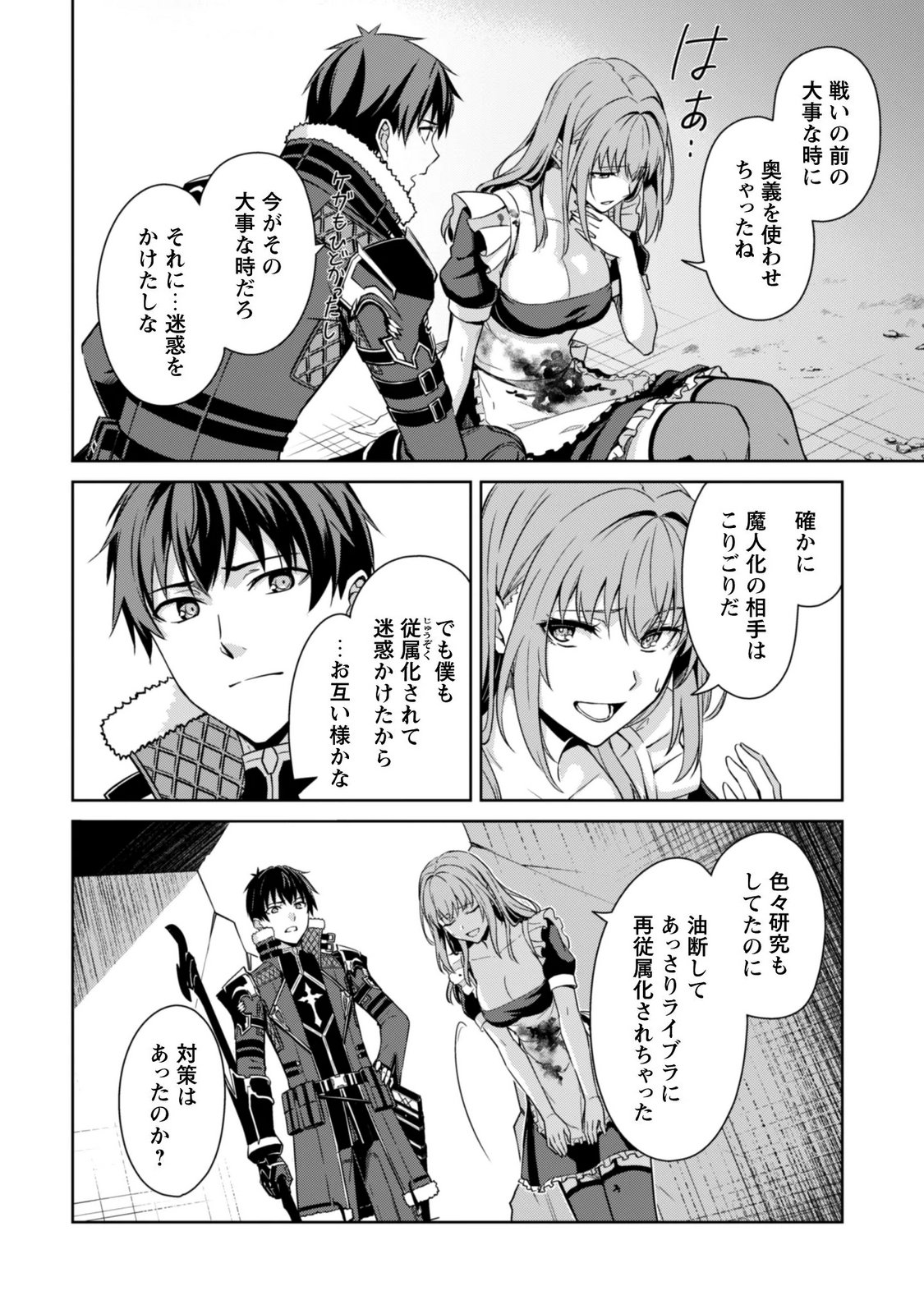 Boushoku no Berserk - Ore Dake Level to Iu Gainen o Toppa Suru - The Comic Chapter 87 9ページ
