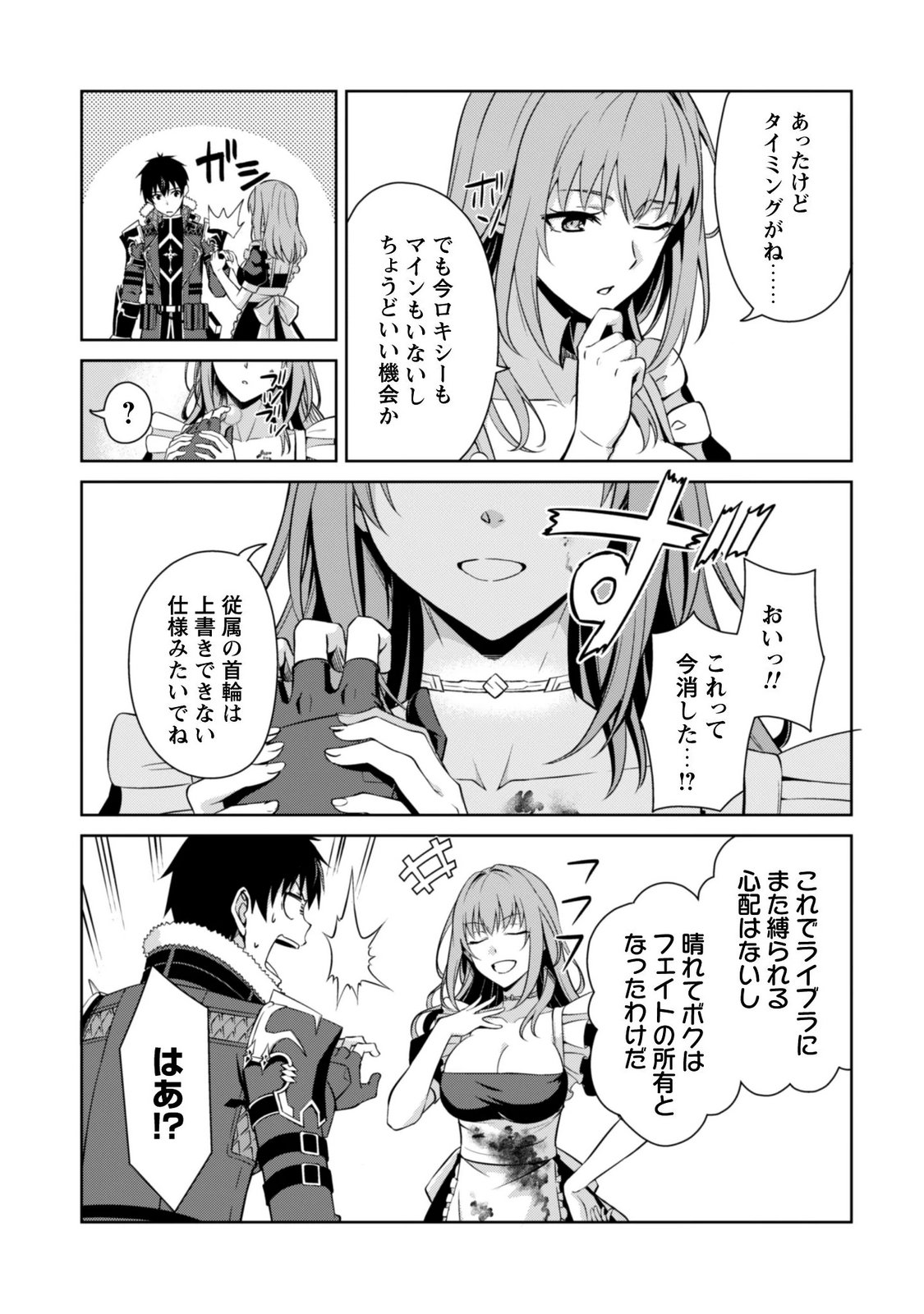 Boushoku no Berserk - Ore Dake Level to Iu Gainen o Toppa Suru - The Comic Chapter 87 10ページ