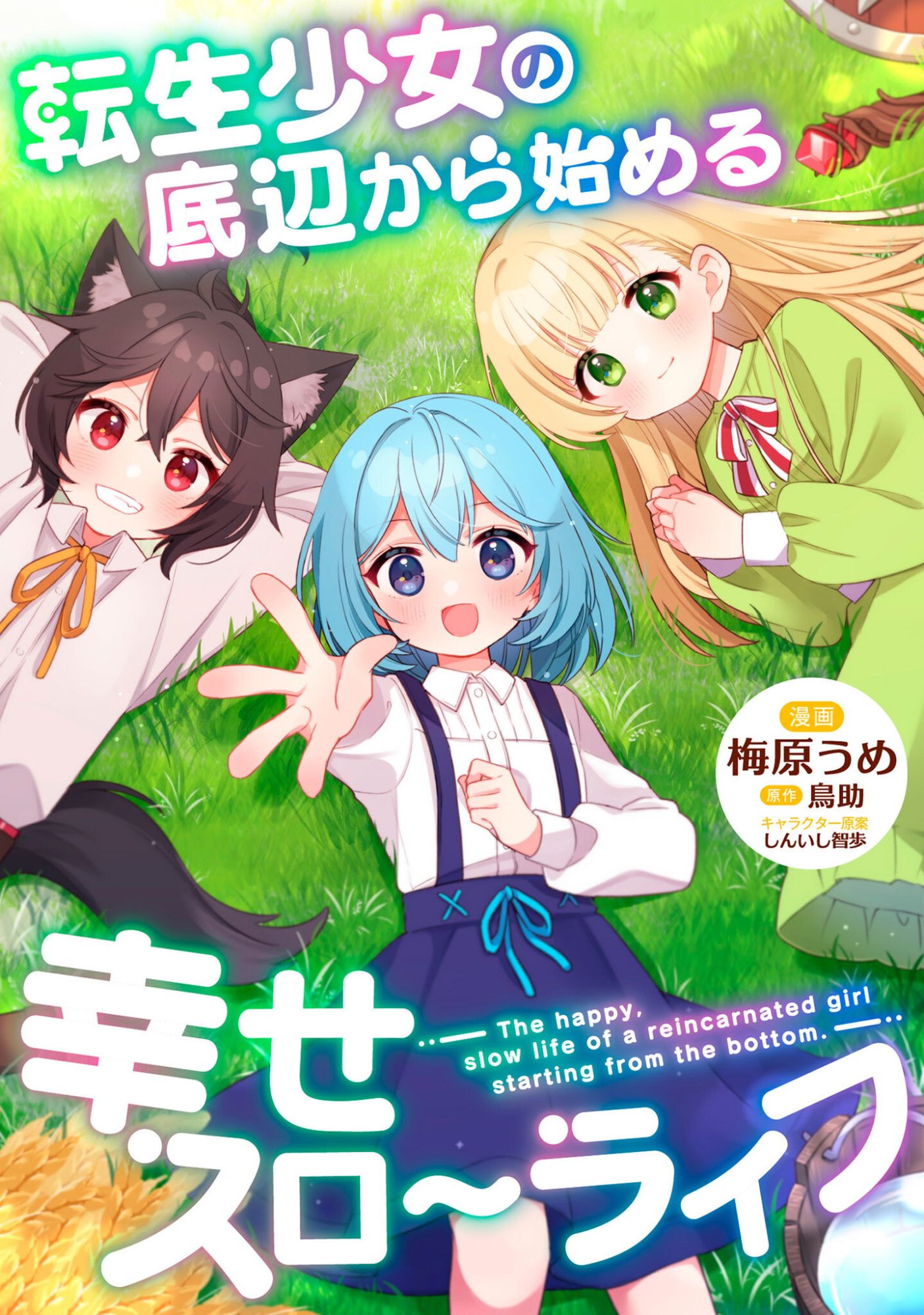 Tensei Shoujo no Teihen Kara Hajimeru Shiawase Slow Life Chapter 10 1ページ