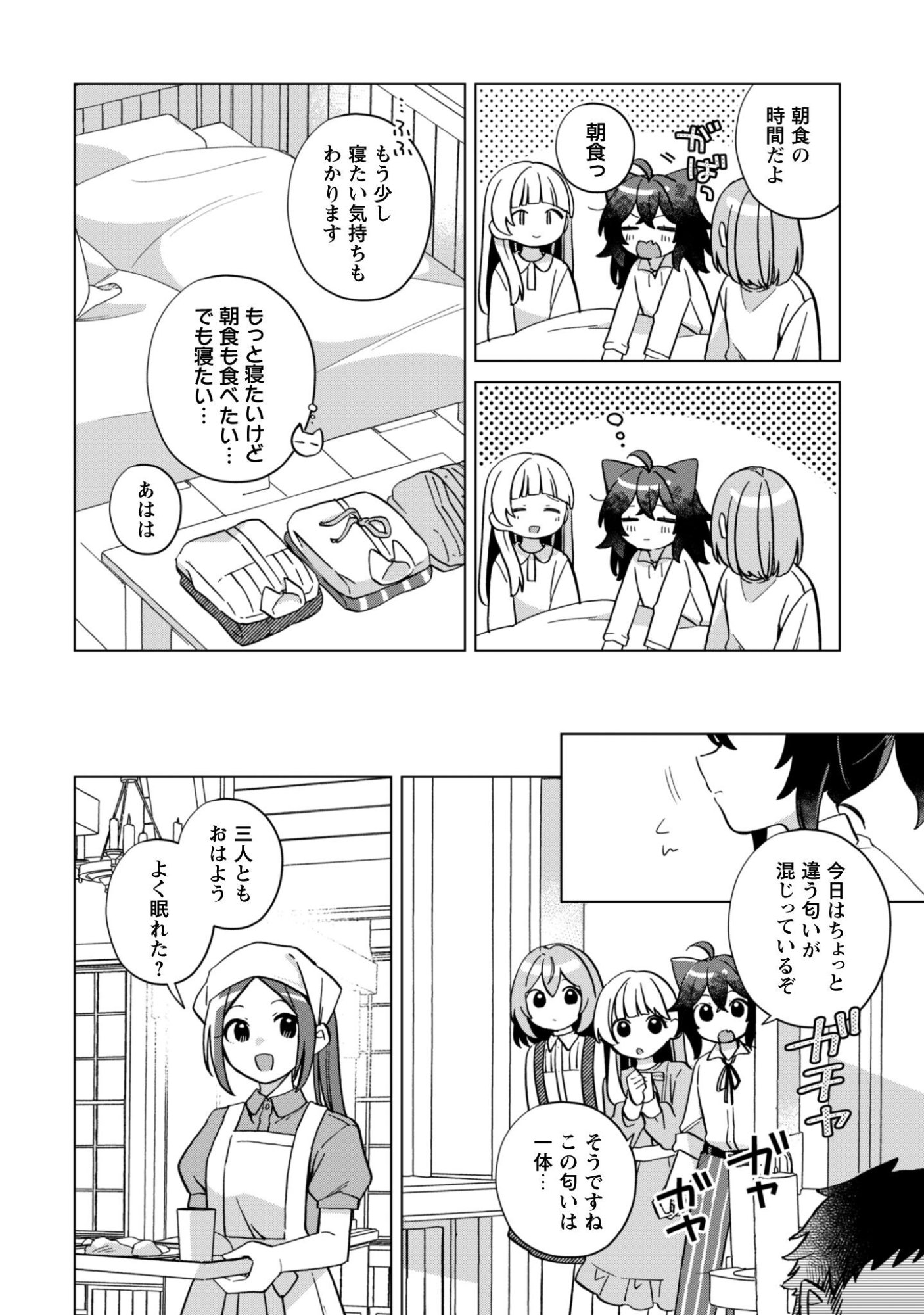 Tensei Shoujo no Teihen Kara Hajimeru Shiawase Slow Life Chapter 10 11ページ
