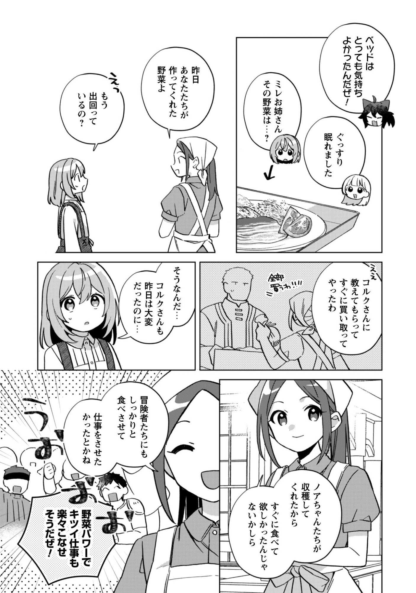 Tensei Shoujo no Teihen Kara Hajimeru Shiawase Slow Life Chapter 10 12ページ