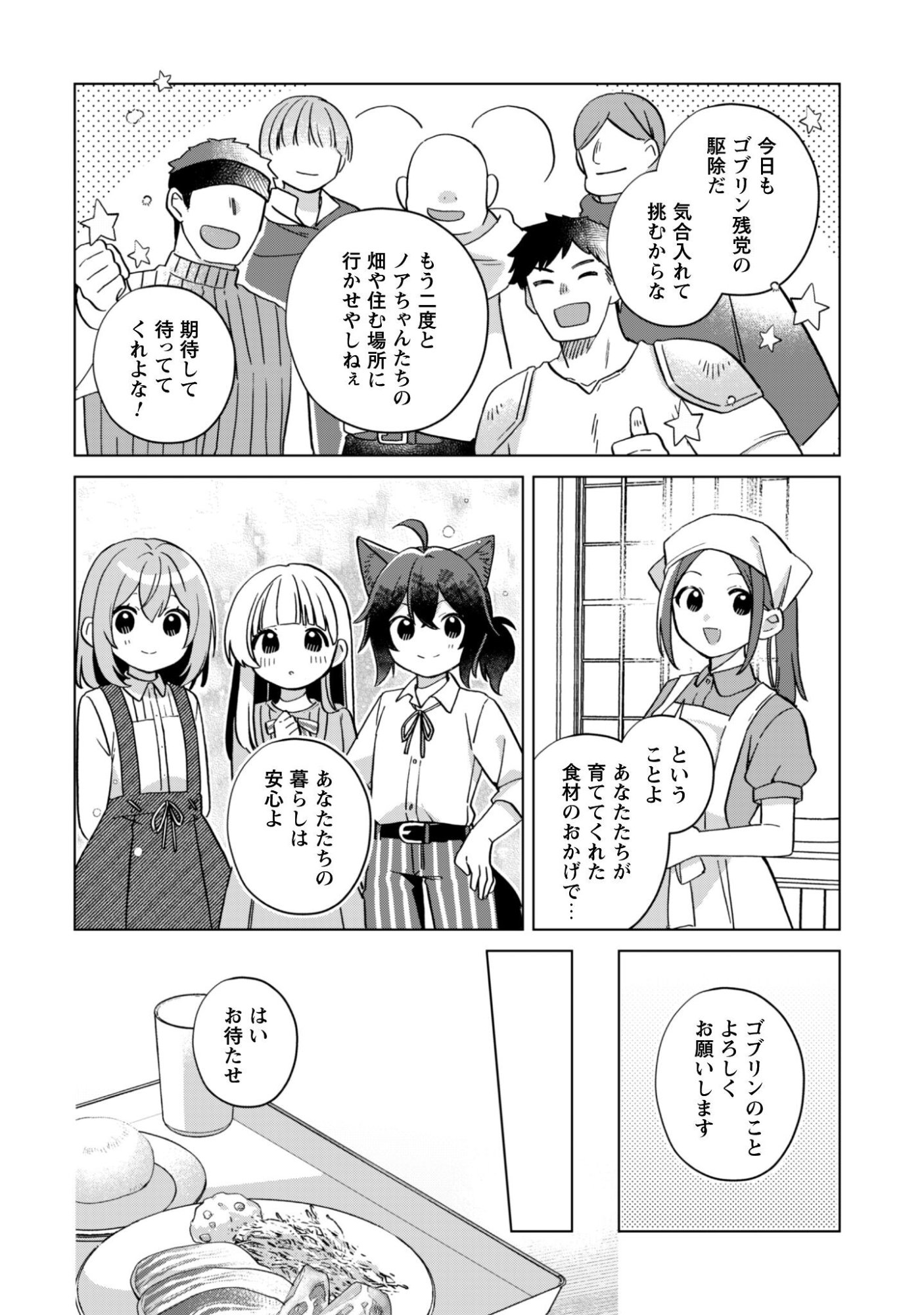 Tensei Shoujo no Teihen Kara Hajimeru Shiawase Slow Life Chapter 10 13ページ