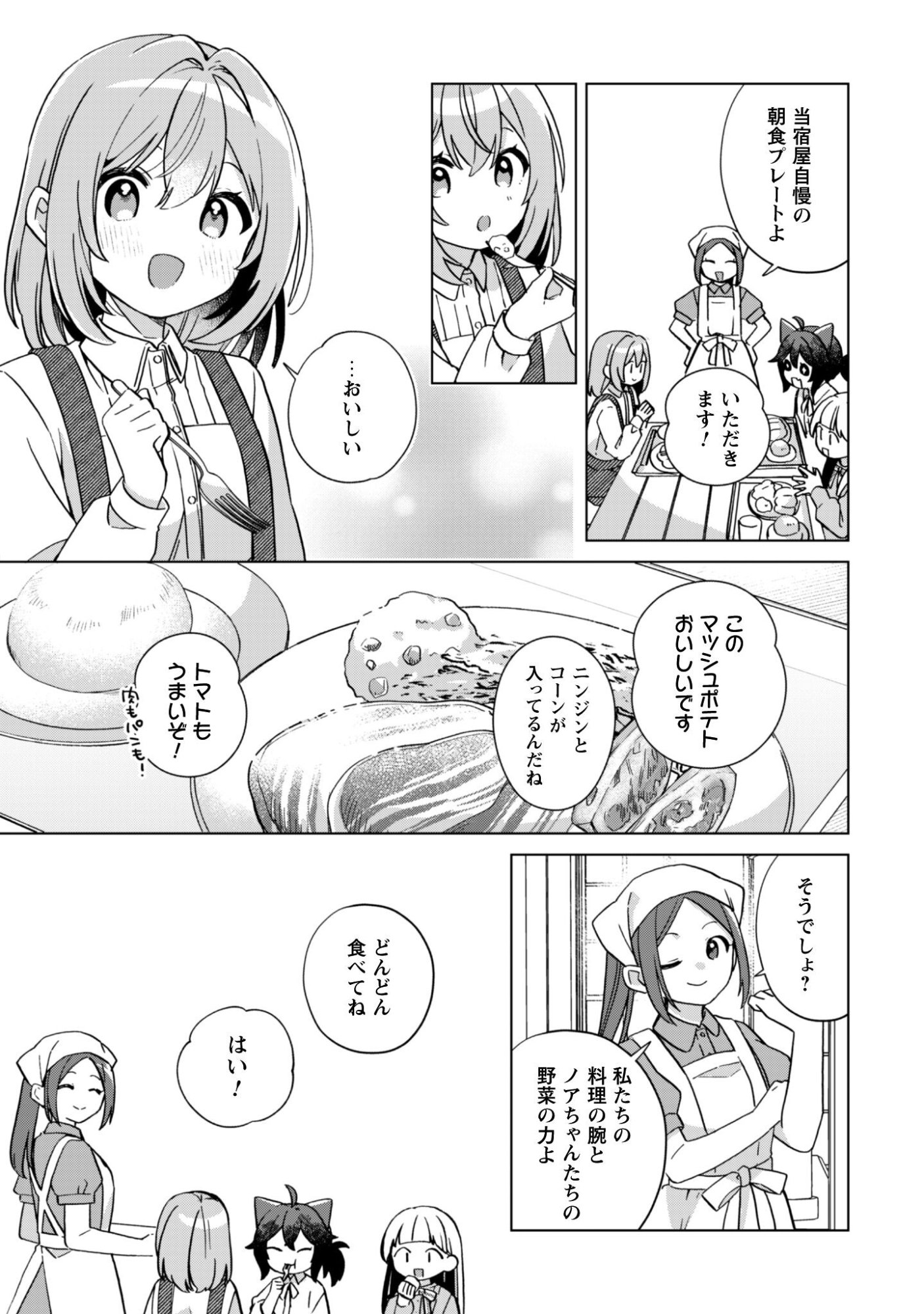 Tensei Shoujo no Teihen Kara Hajimeru Shiawase Slow Life Chapter 10 14ページ