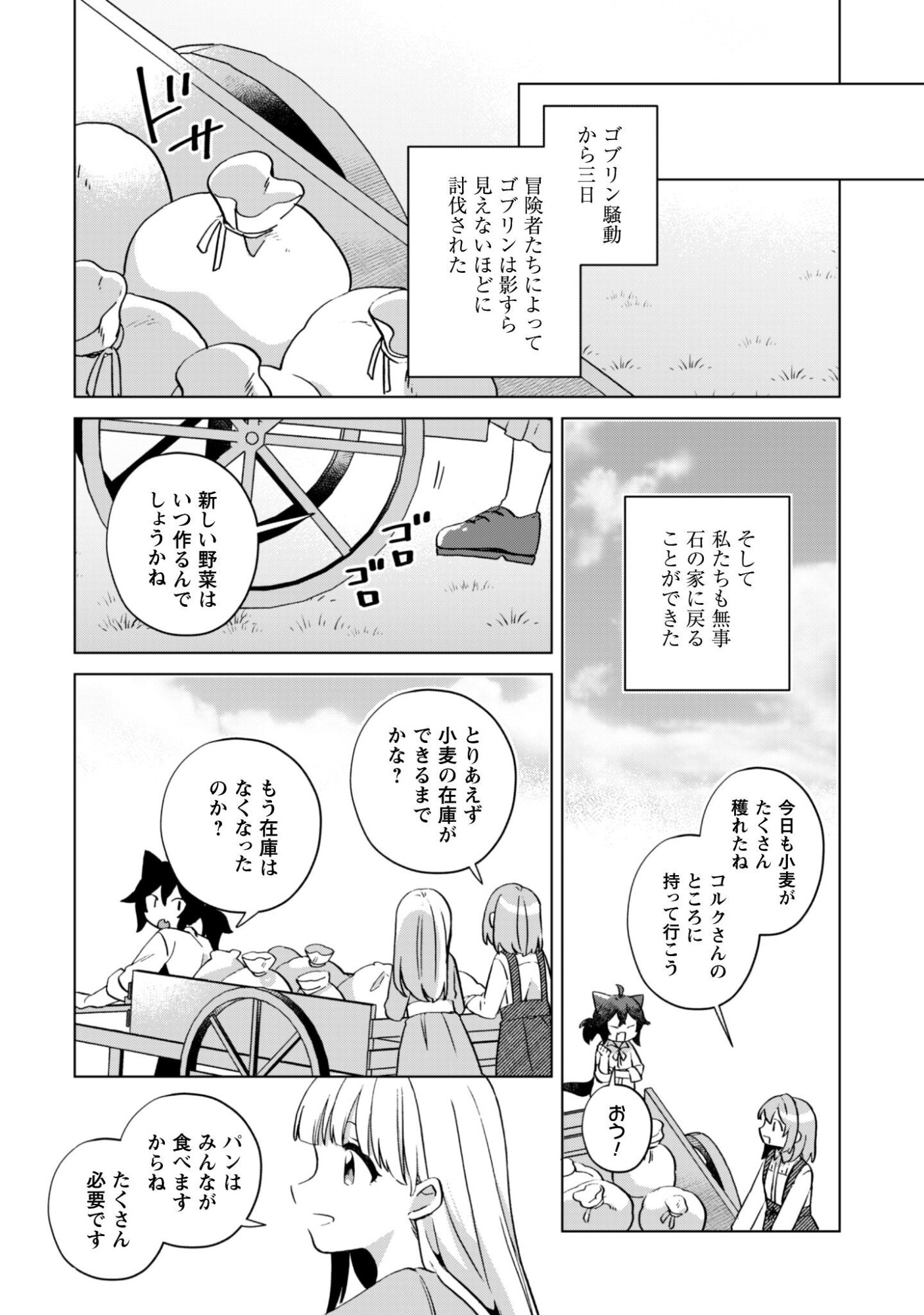 Tensei Shoujo no Teihen Kara Hajimeru Shiawase Slow Life Chapter 10 15ページ