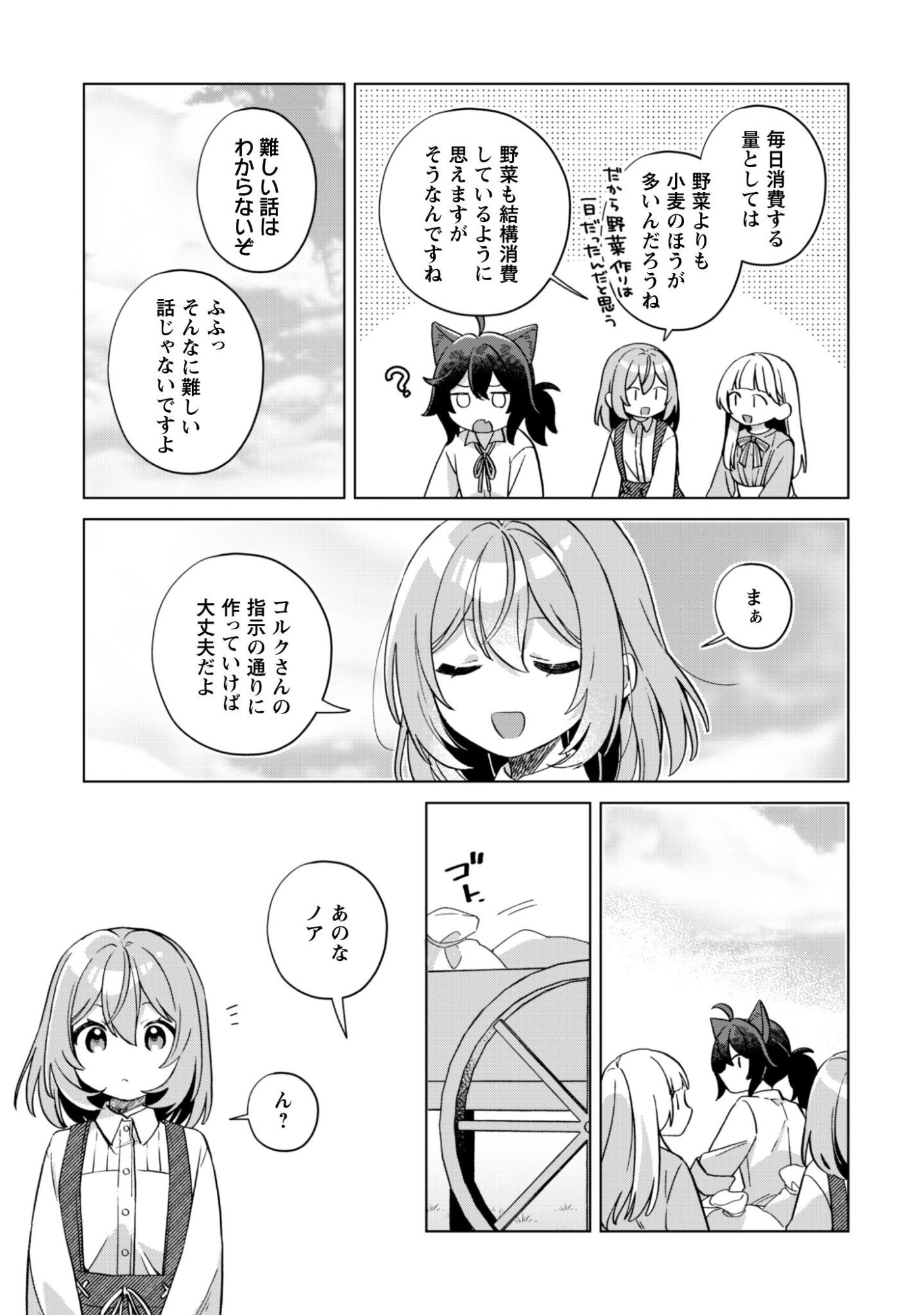 Tensei Shoujo no Teihen Kara Hajimeru Shiawase Slow Life Chapter 10 16ページ