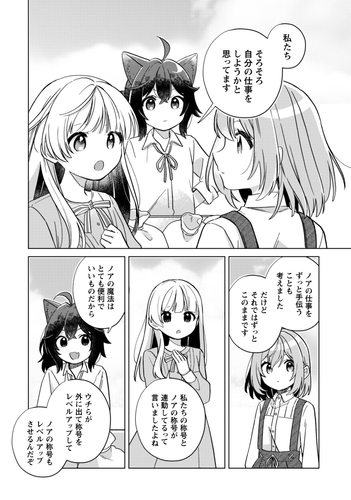 Tensei Shoujo no Teihen Kara Hajimeru Shiawase Slow Life Chapter 10 17ページ