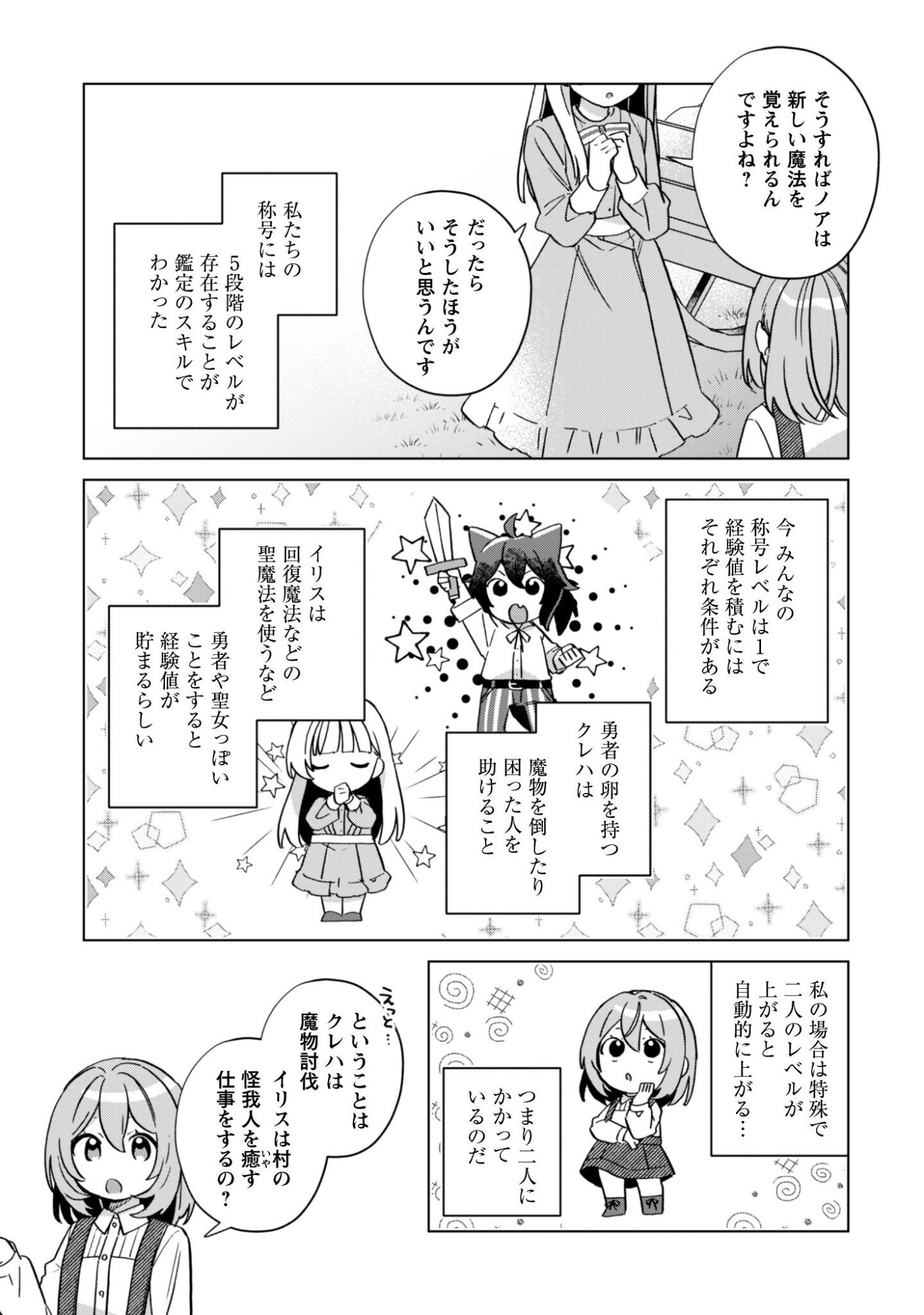 Tensei Shoujo no Teihen Kara Hajimeru Shiawase Slow Life Chapter 10 18ページ