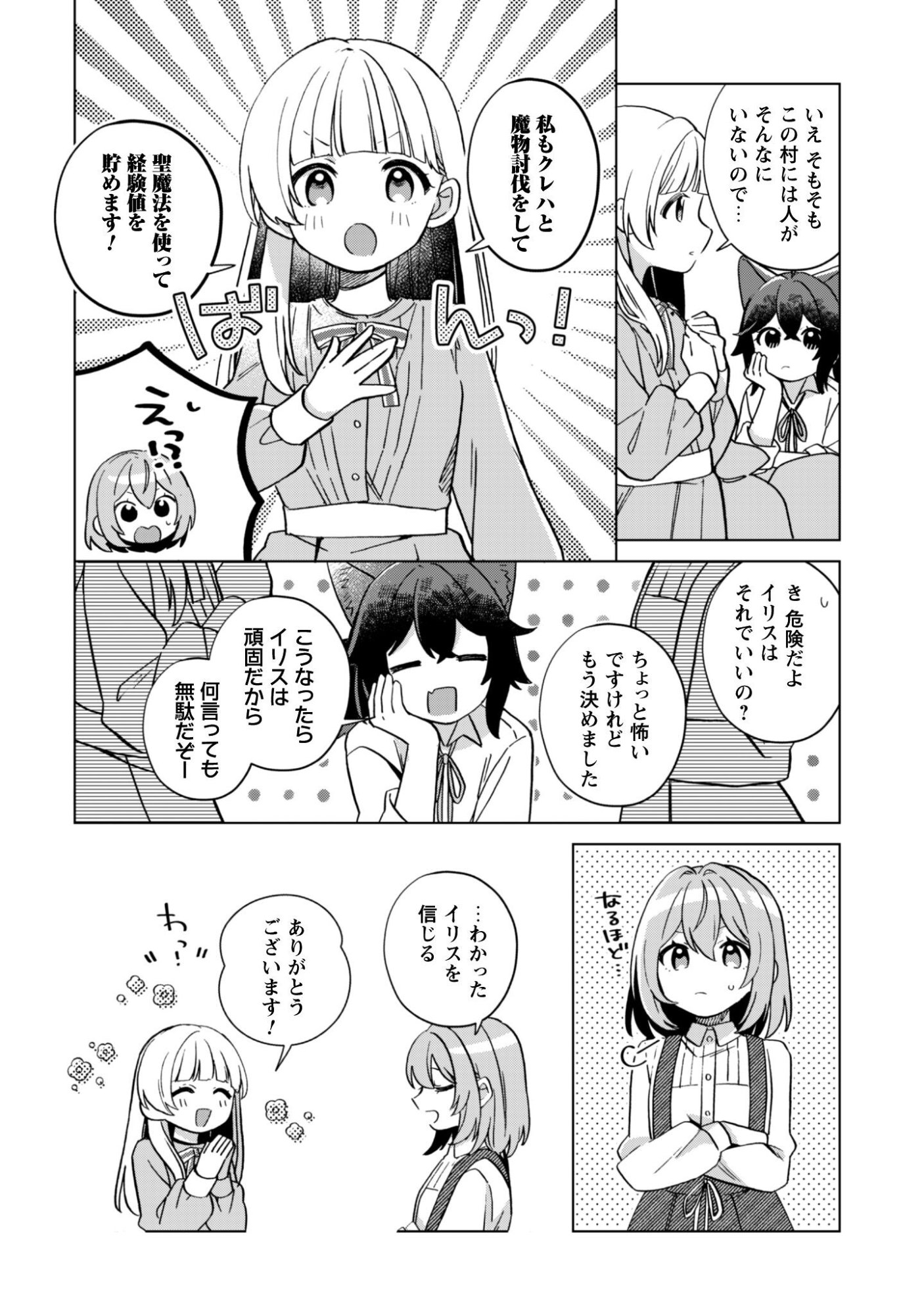Tensei Shoujo no Teihen Kara Hajimeru Shiawase Slow Life Chapter 10 19ページ