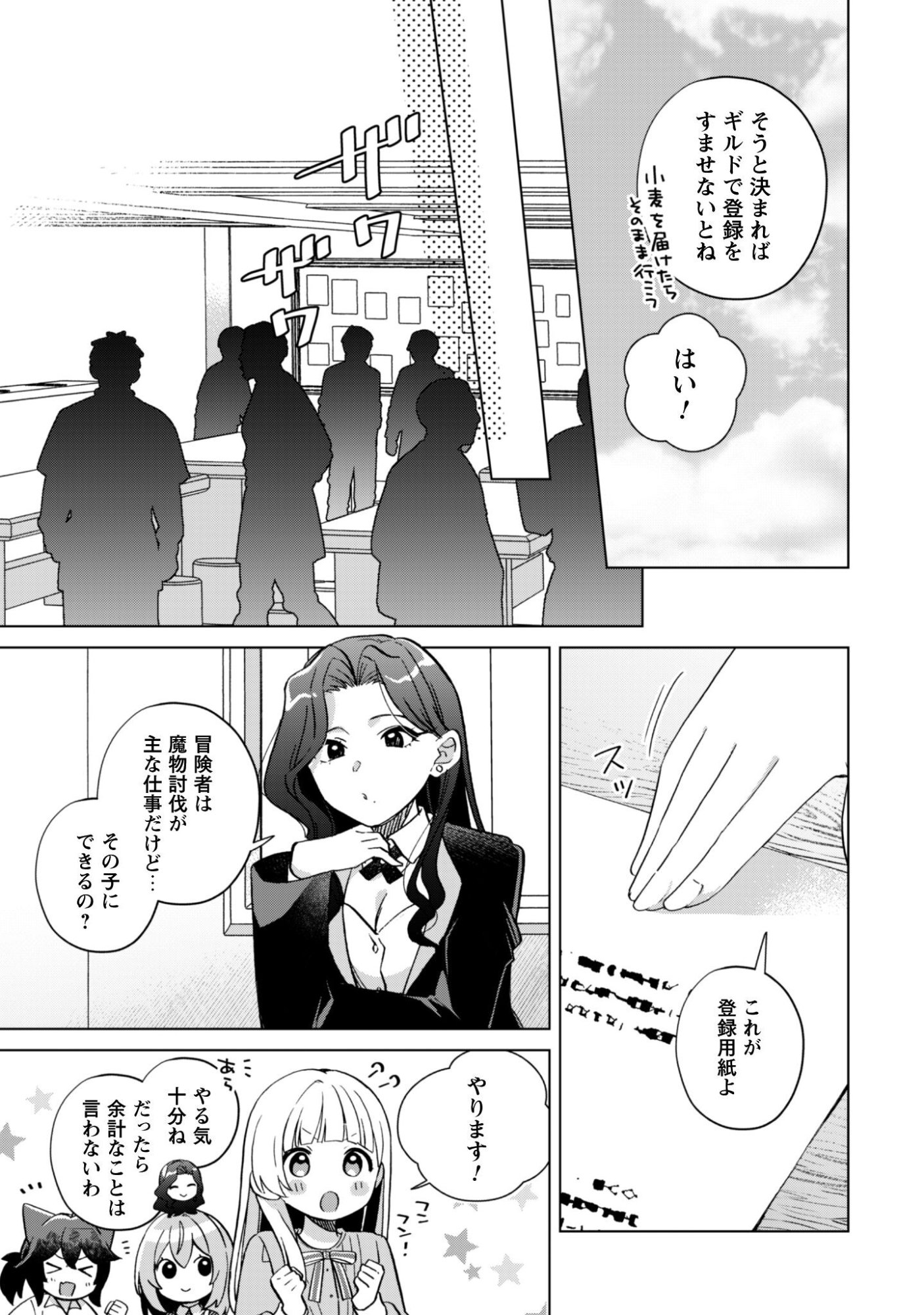 Tensei Shoujo no Teihen Kara Hajimeru Shiawase Slow Life Chapter 10 20ページ