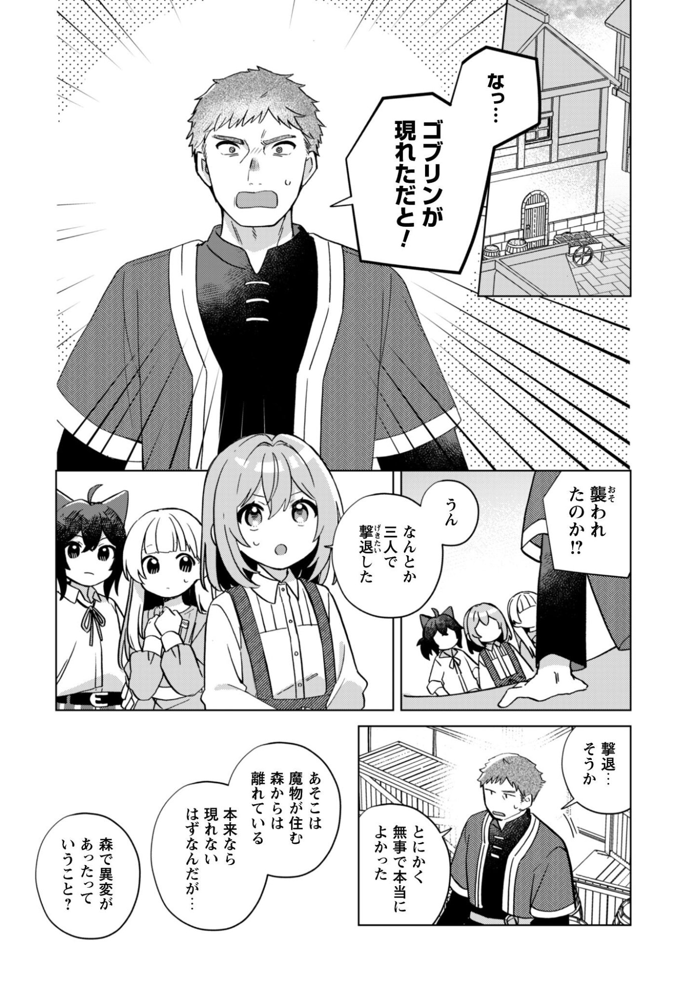 Tensei Shoujo no Teihen Kara Hajimeru Shiawase Slow Life Chapter 10 3ページ