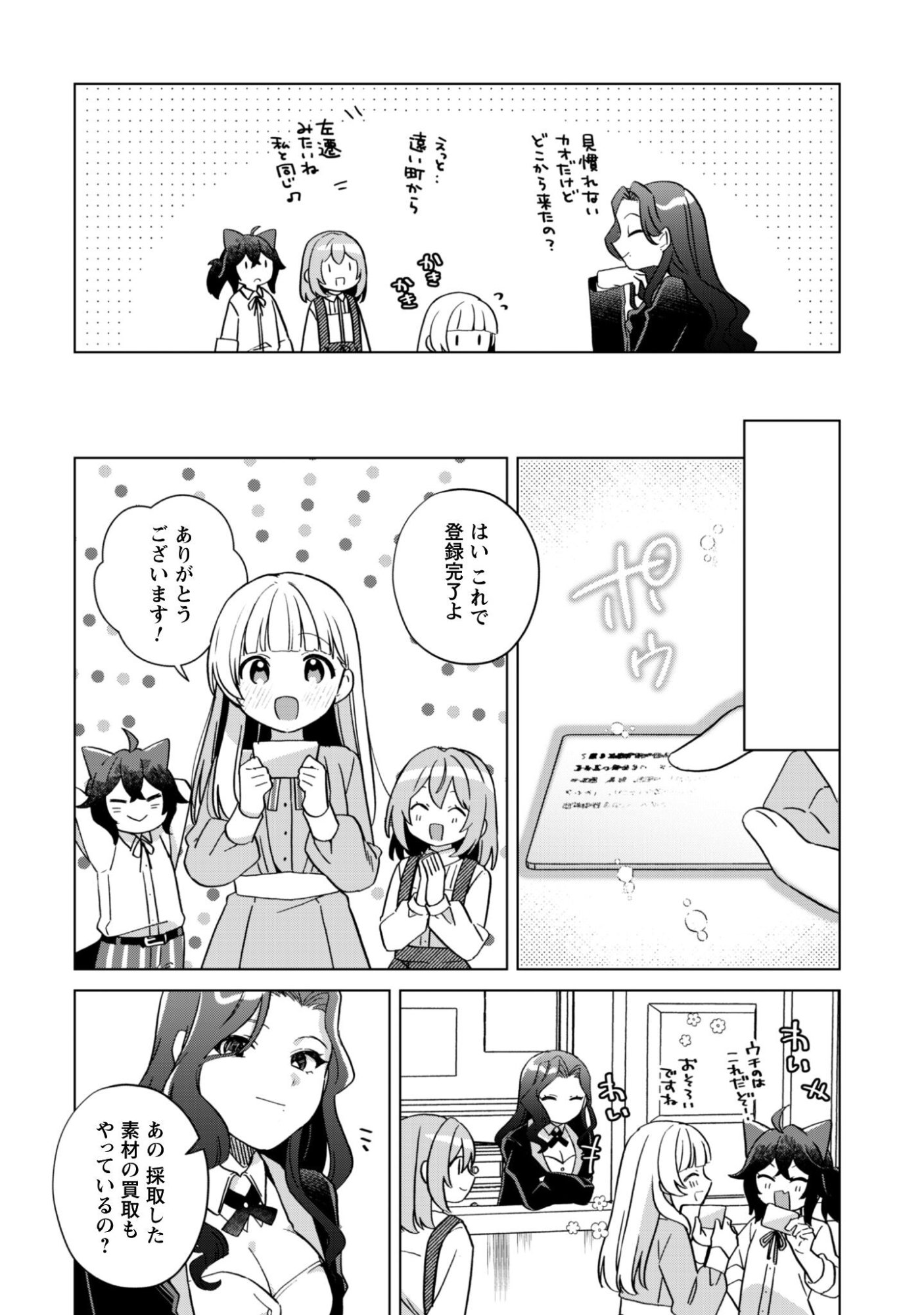 Tensei Shoujo no Teihen Kara Hajimeru Shiawase Slow Life Chapter 10 21ページ