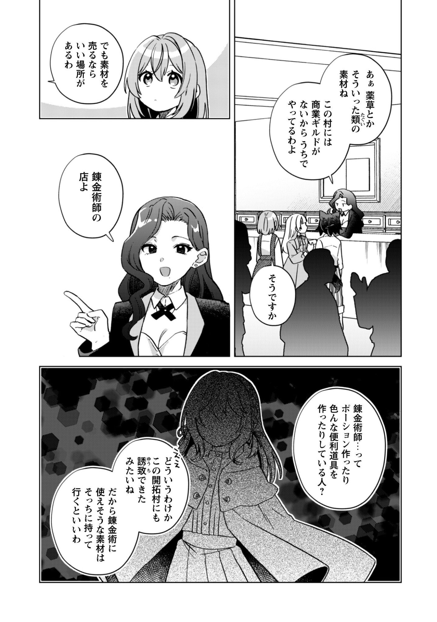 Tensei Shoujo no Teihen Kara Hajimeru Shiawase Slow Life Chapter 10 22ページ